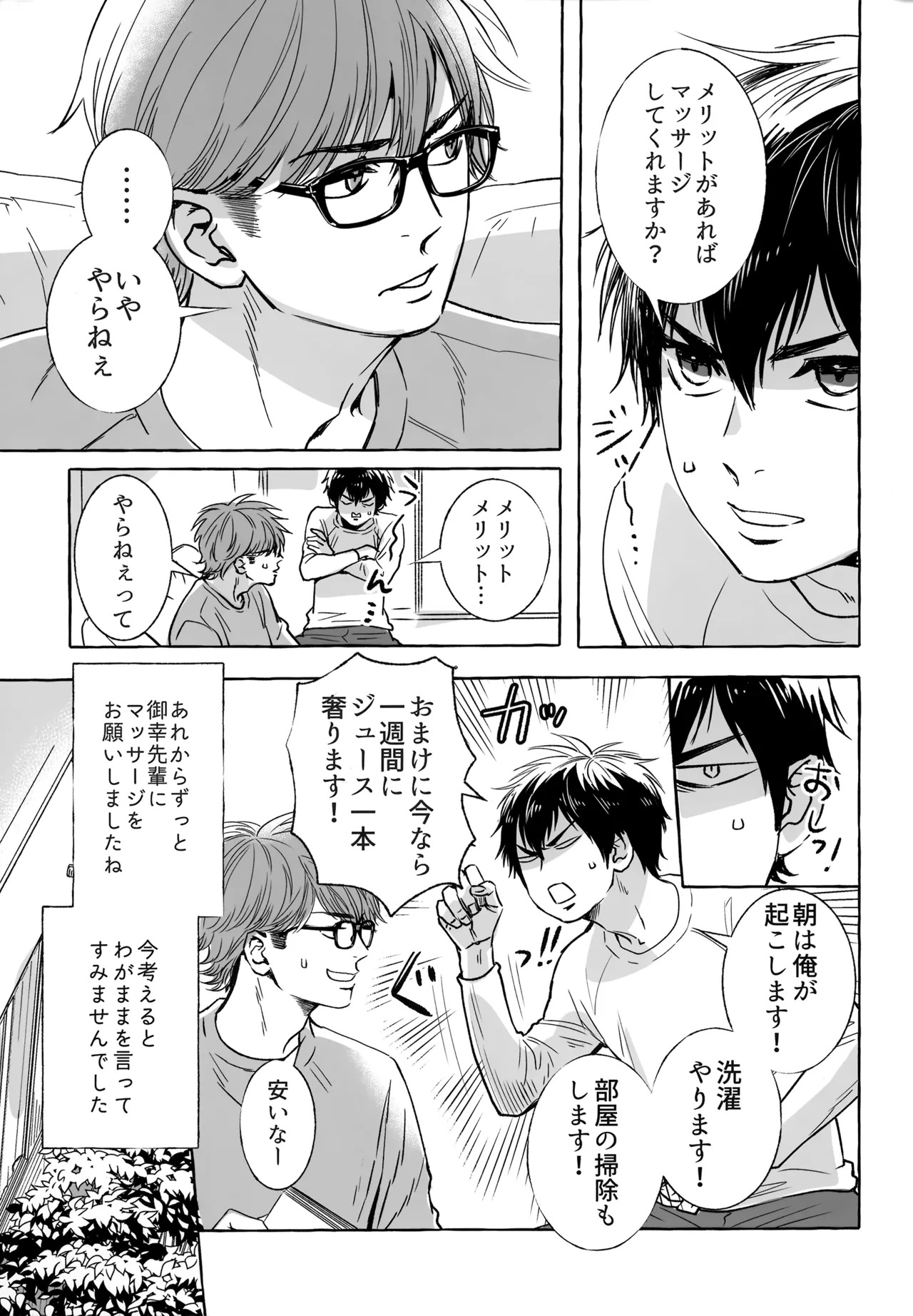 [gg (Ma。)] gg SAIROKU2 (Daiya no Ace) - Page 126
