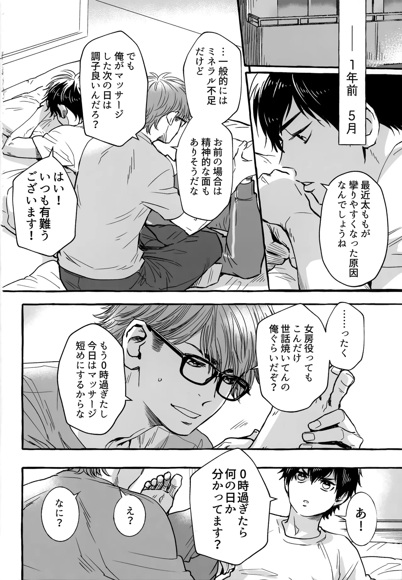 [gg (Ma。)] gg SAIROKU2 (Daiya no Ace) - Page 127