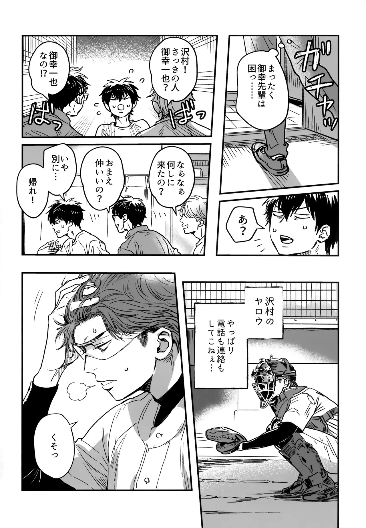 [gg (Ma。)] gg SAIROKU2 (Daiya no Ace) - Page 13