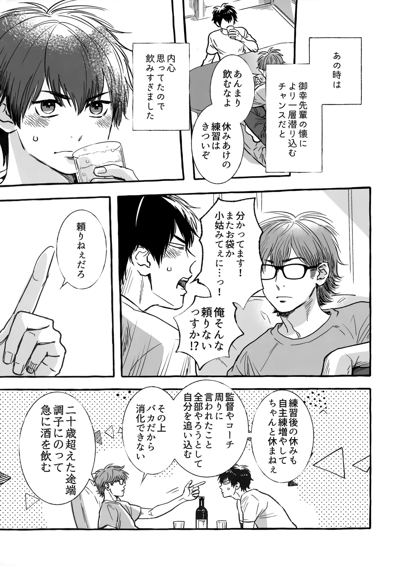 [gg (Ma。)] gg SAIROKU2 (Daiya no Ace) - Page 130