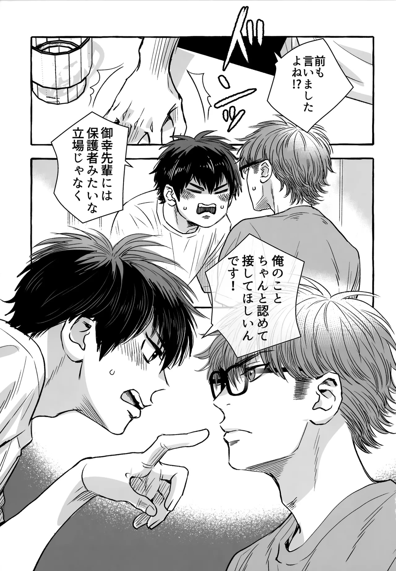 [gg (Ma。)] gg SAIROKU2 (Daiya no Ace) - Page 132