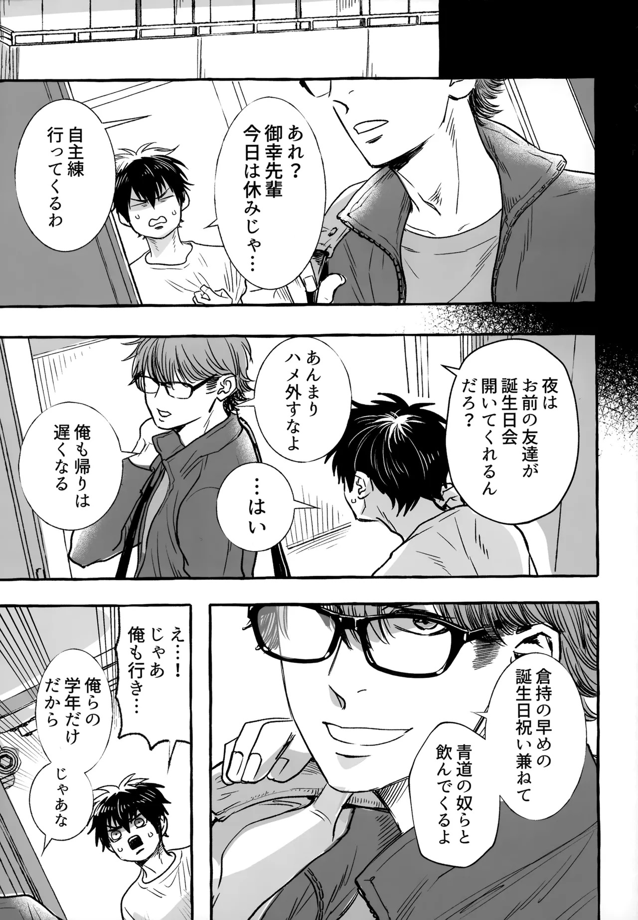 [gg (Ma。)] gg SAIROKU2 (Daiya no Ace) - Page 138