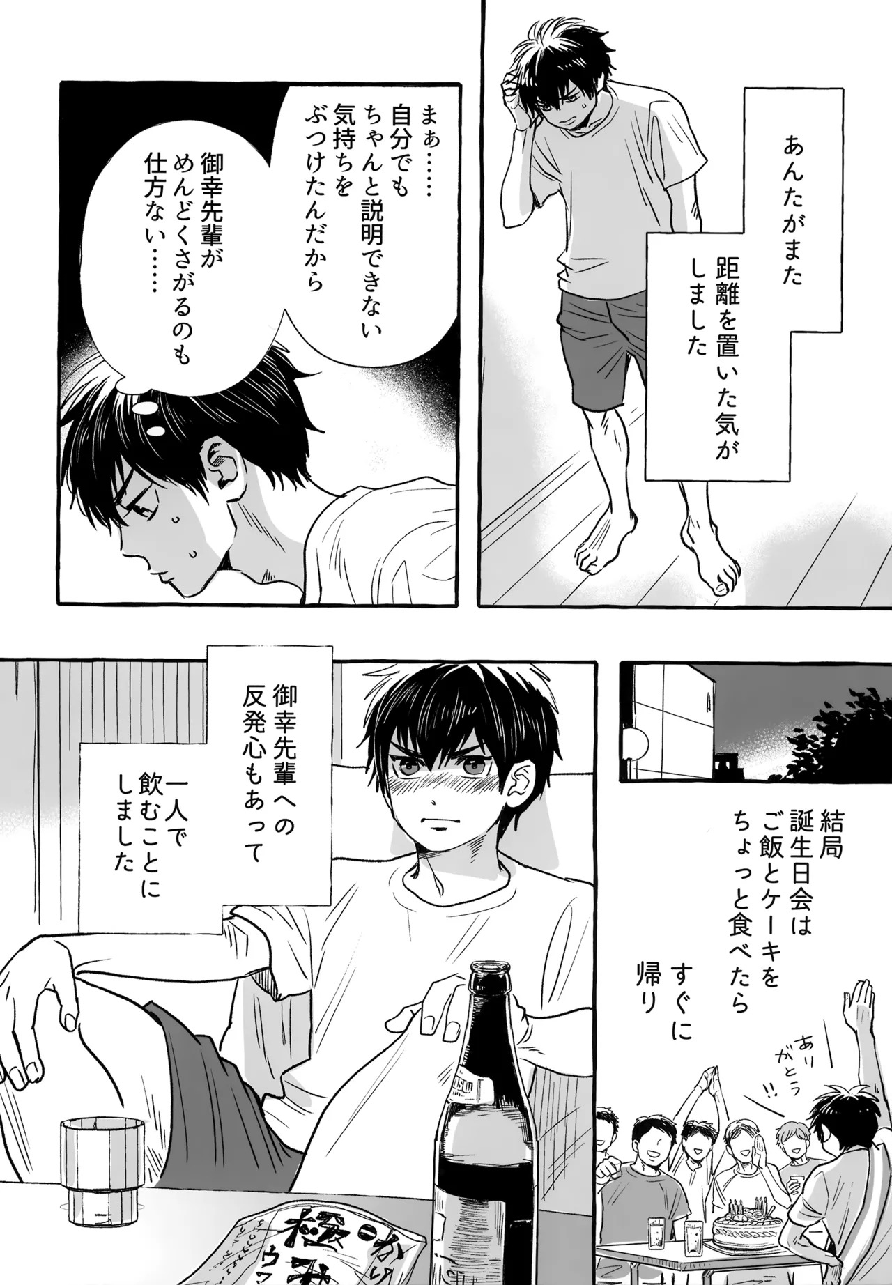 [gg (Ma。)] gg SAIROKU2 (Daiya no Ace) - Page 139