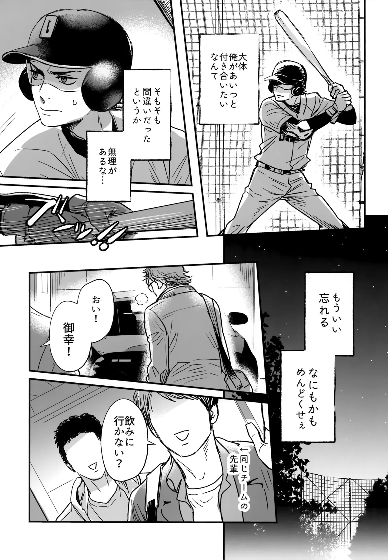 [gg (Ma。)] gg SAIROKU2 (Daiya no Ace) - Page 14