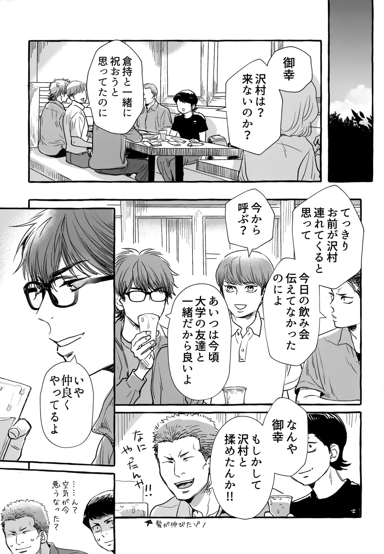 [gg (Ma。)] gg SAIROKU2 (Daiya no Ace) - Page 140