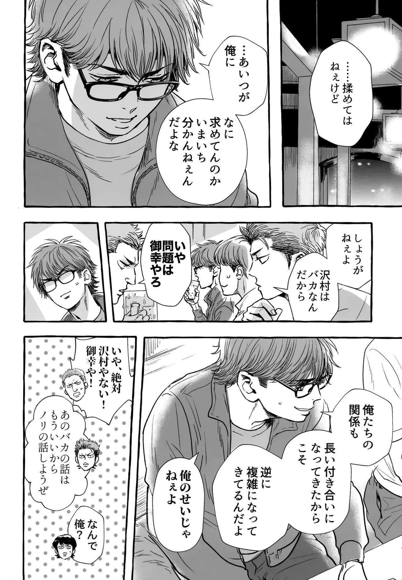 [gg (Ma。)] gg SAIROKU2 (Daiya no Ace) - Page 141