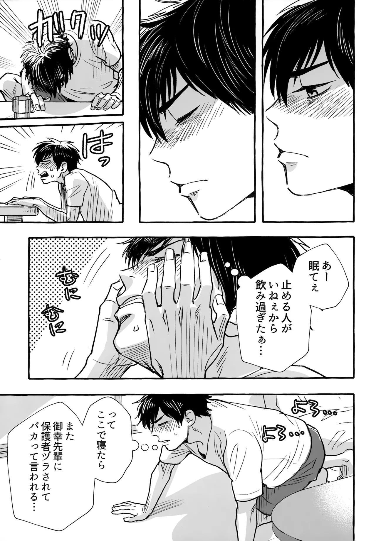 [gg (Ma。)] gg SAIROKU2 (Daiya no Ace) - Page 142