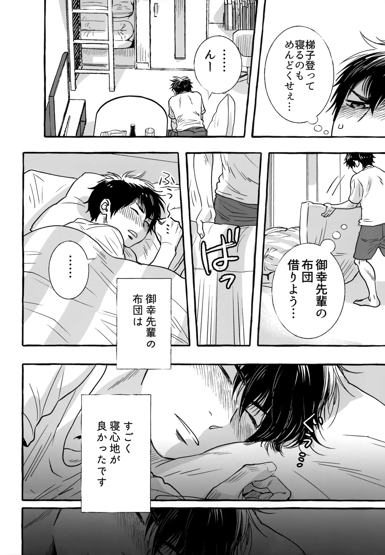 [gg (Ma。)] gg SAIROKU2 (Daiya no Ace) - Page 143