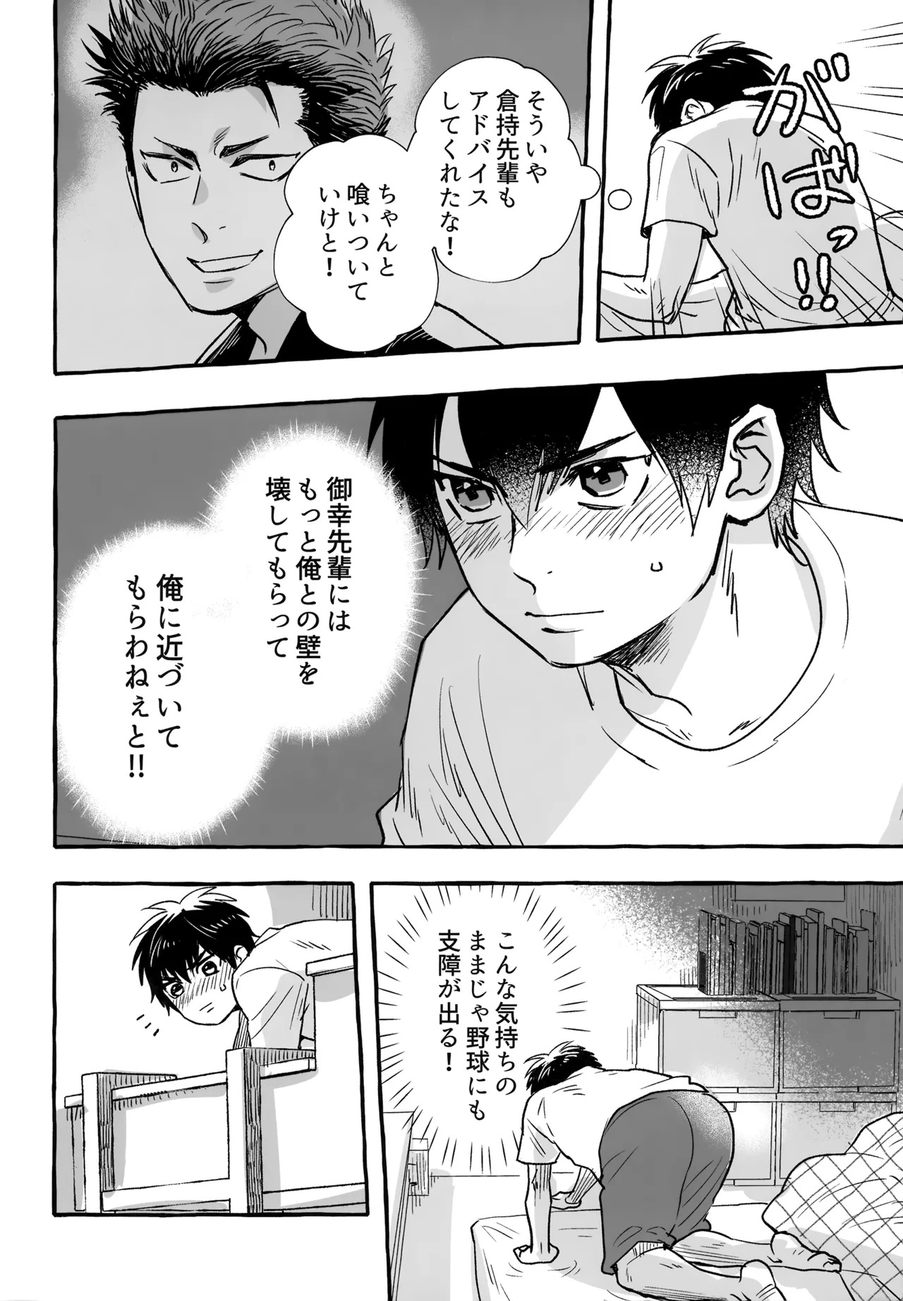 [gg (Ma。)] gg SAIROKU2 (Daiya no Ace) - Page 153