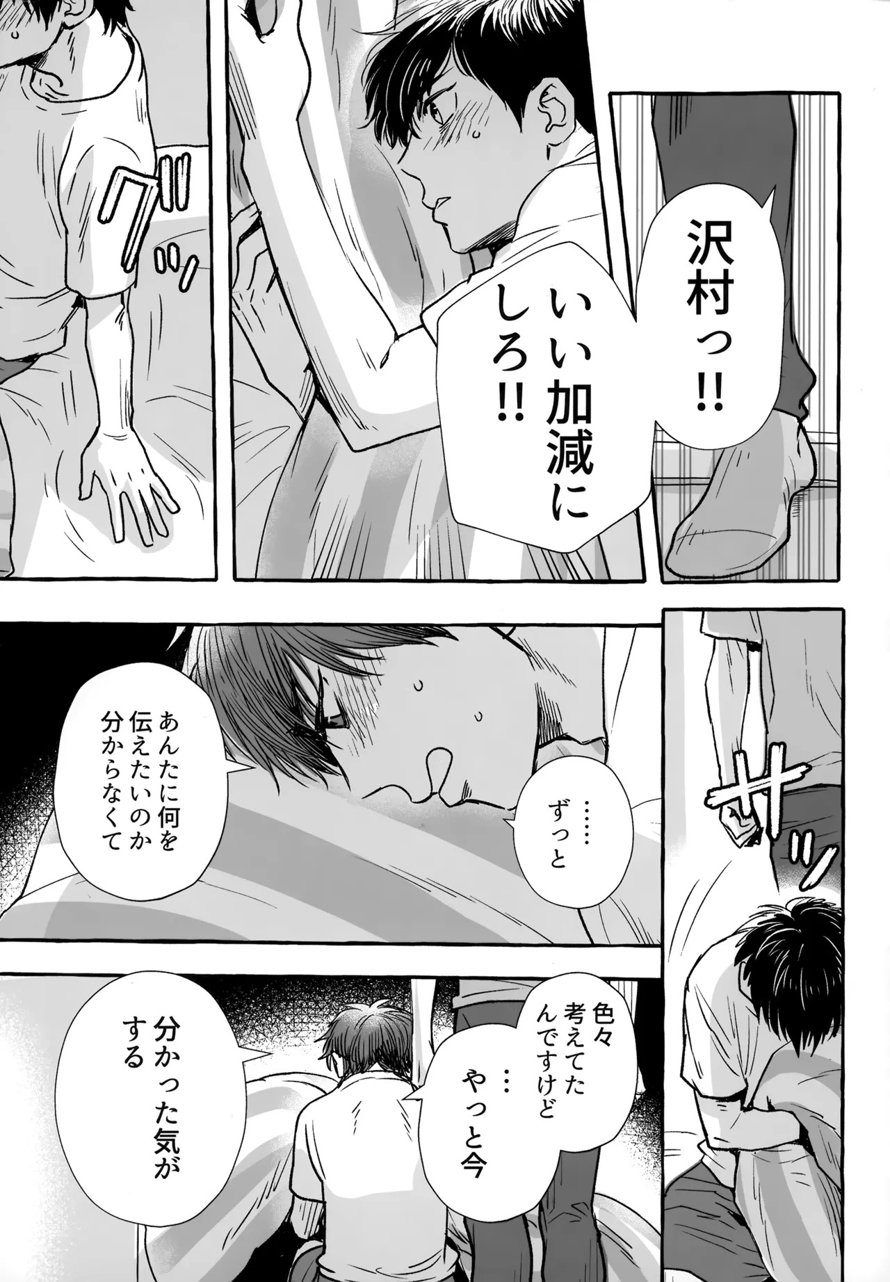 [gg (Ma。)] gg SAIROKU2 (Daiya no Ace) - Page 158