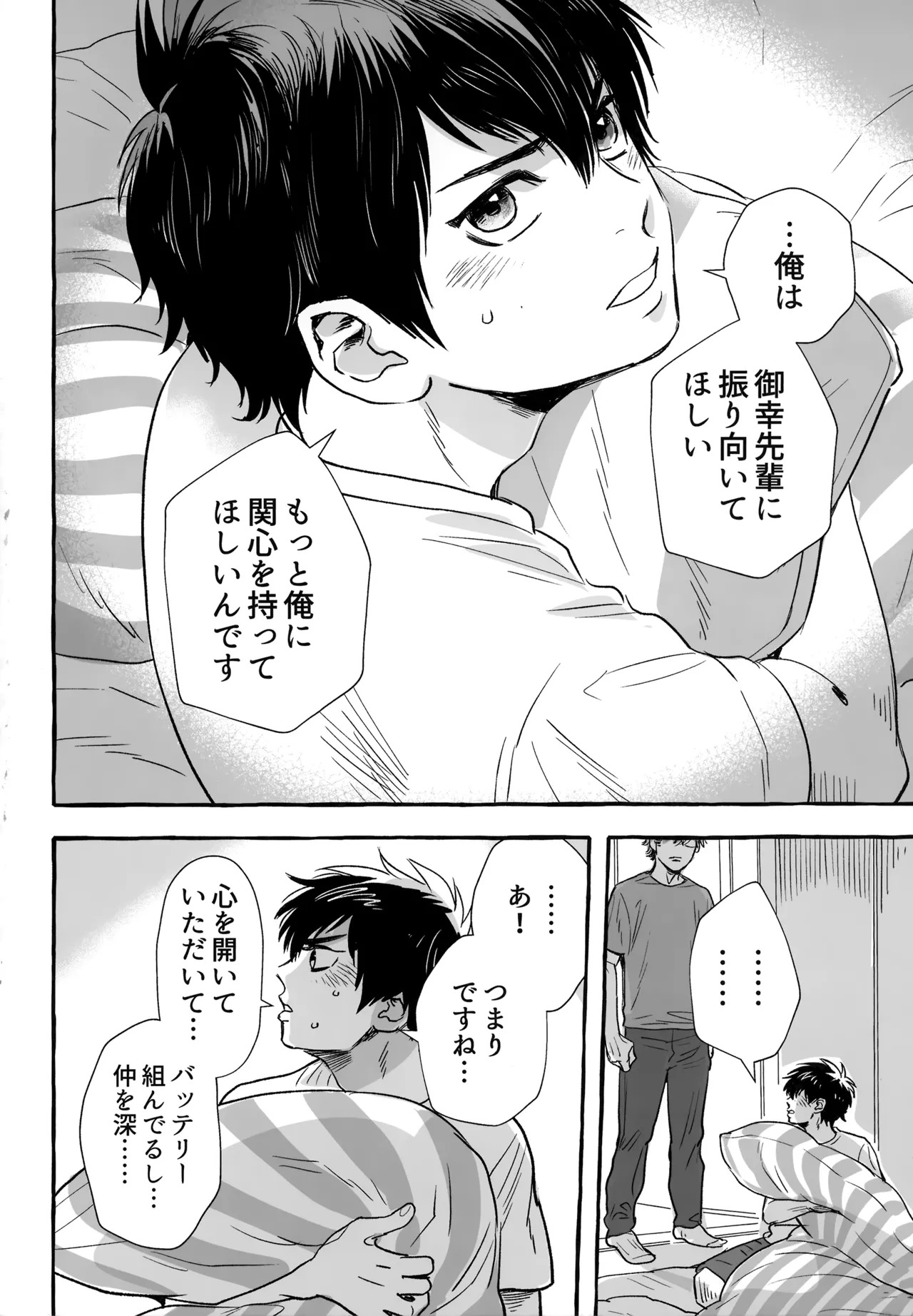 [gg (Ma。)] gg SAIROKU2 (Daiya no Ace) - Page 159