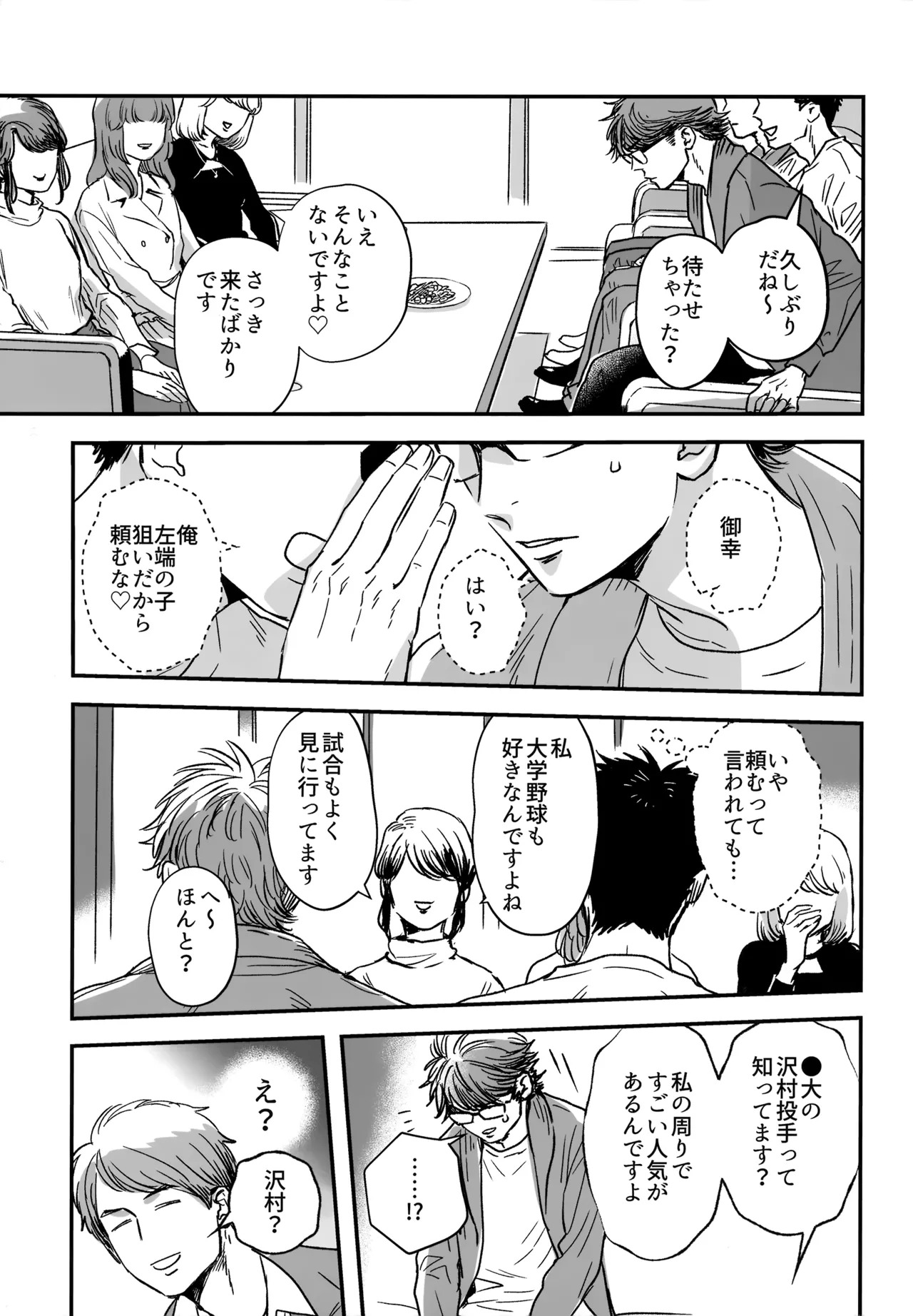 [gg (Ma。)] gg SAIROKU2 (Daiya no Ace) - Page 16