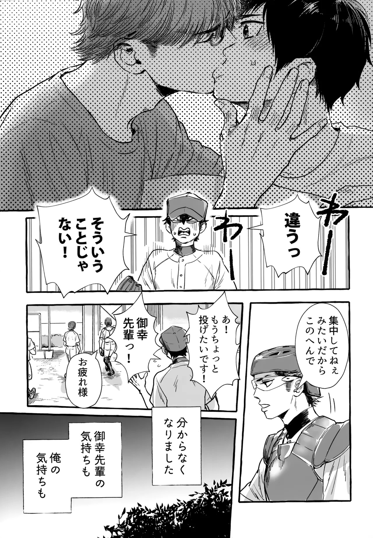 [gg (Ma。)] gg SAIROKU2 (Daiya no Ace) - Page 166