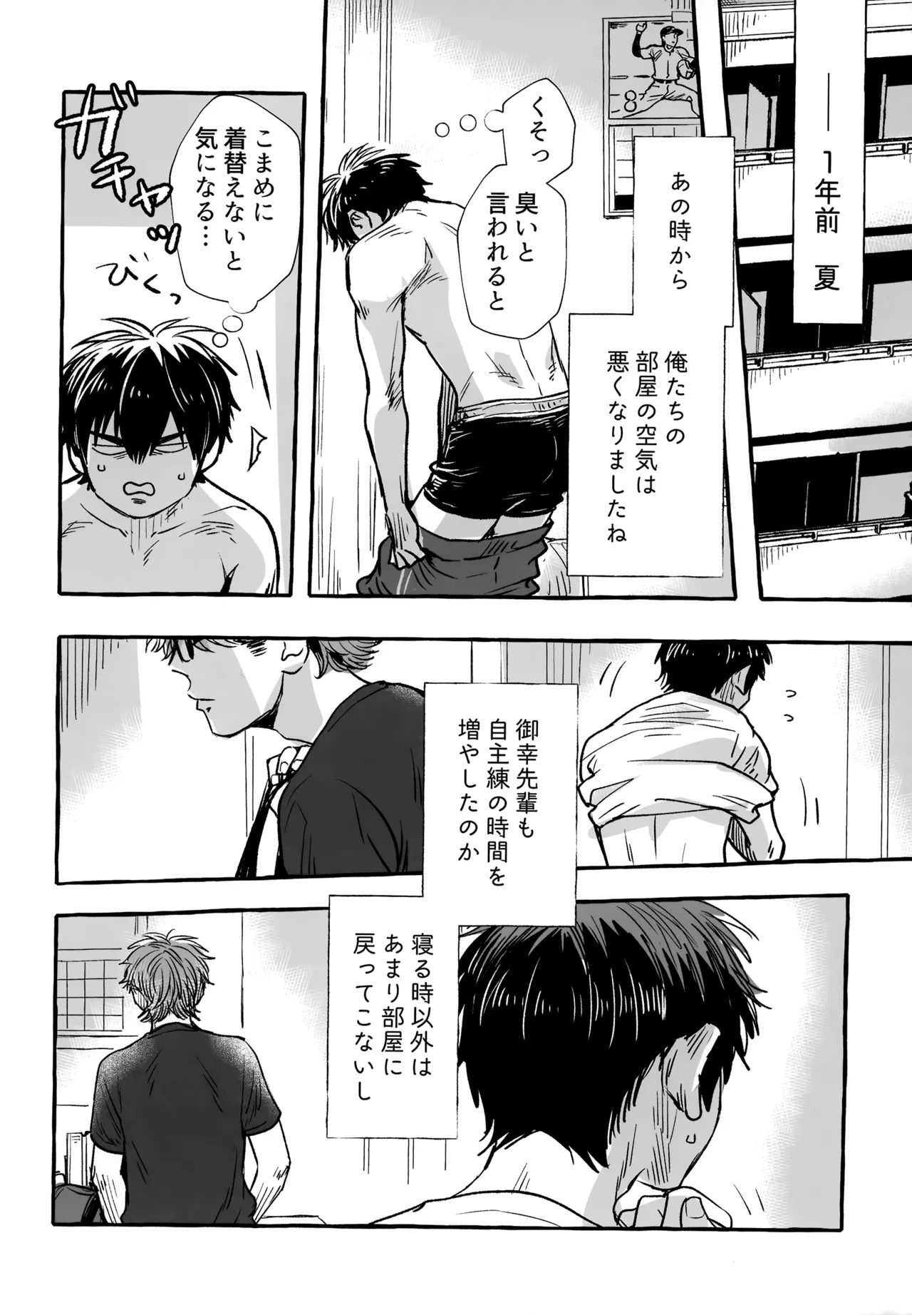 [gg (Ma。)] gg SAIROKU2 (Daiya no Ace) - Page 167
