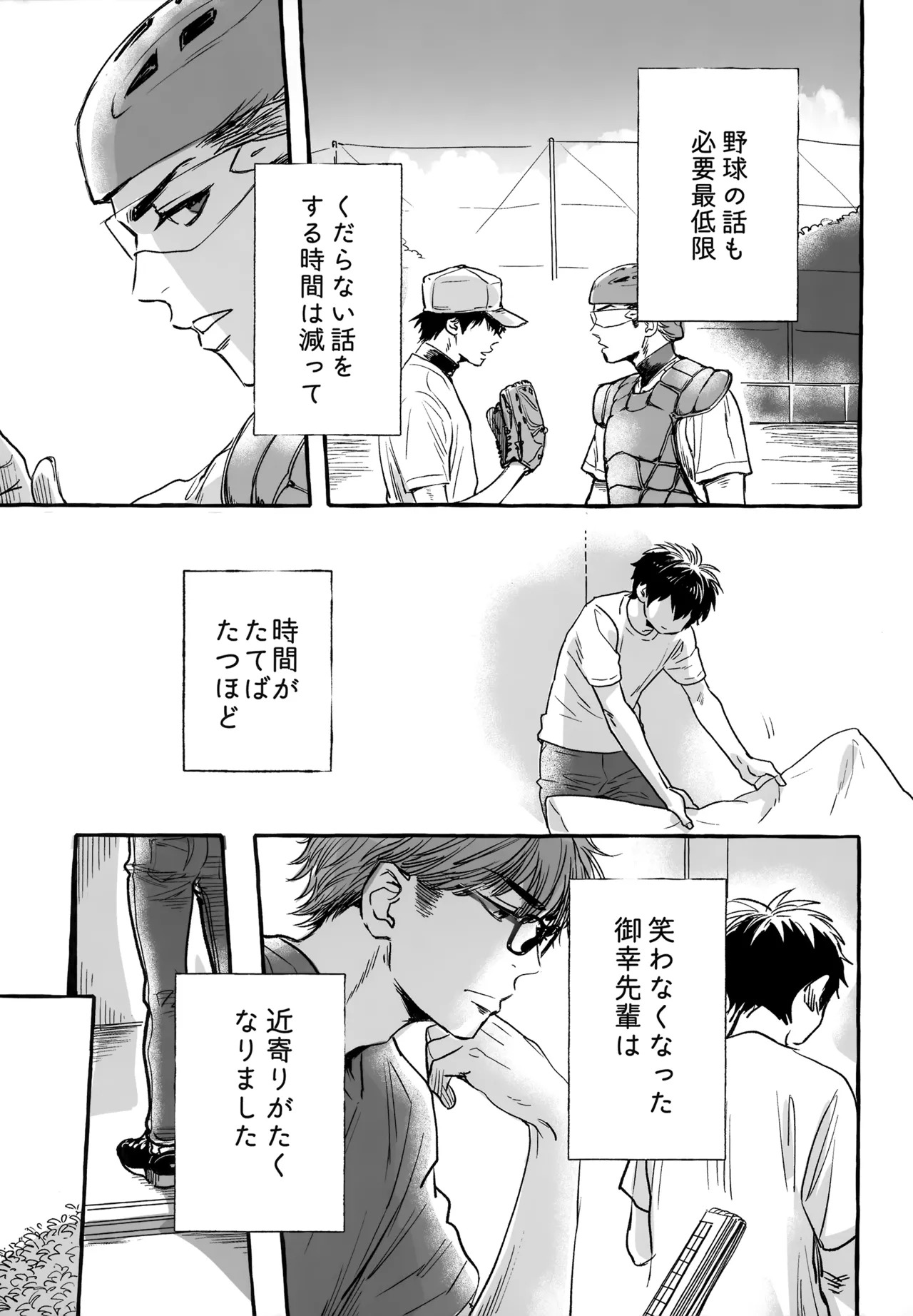 [gg (Ma。)] gg SAIROKU2 (Daiya no Ace) - Page 168