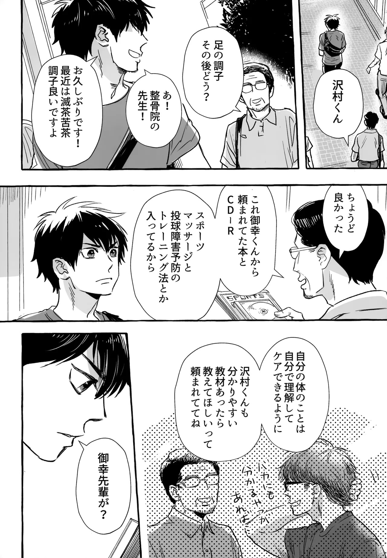 [gg (Ma。)] gg SAIROKU2 (Daiya no Ace) - Page 169
