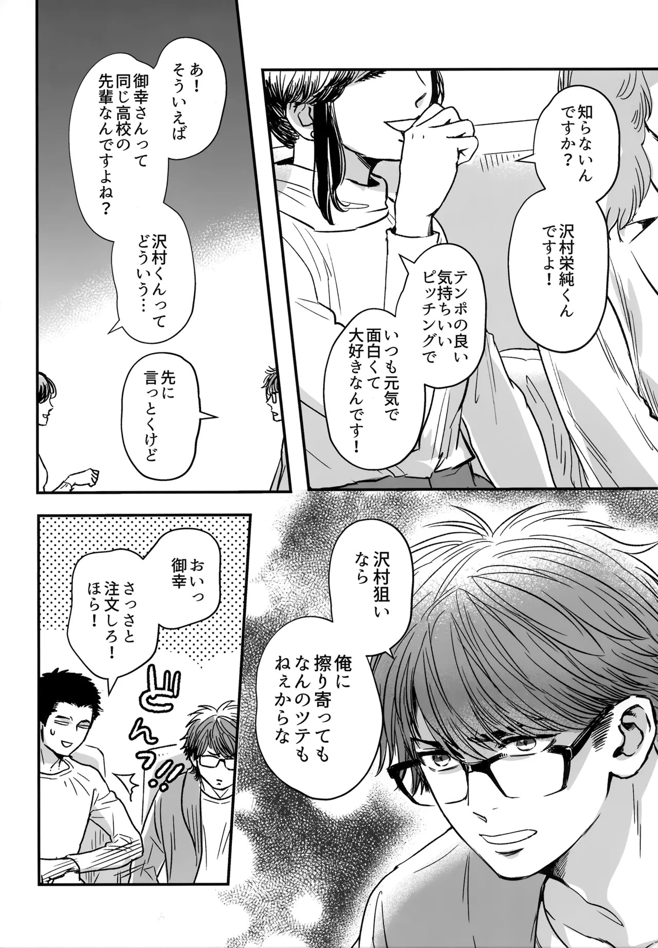 [gg (Ma。)] gg SAIROKU2 (Daiya no Ace) - Page 17