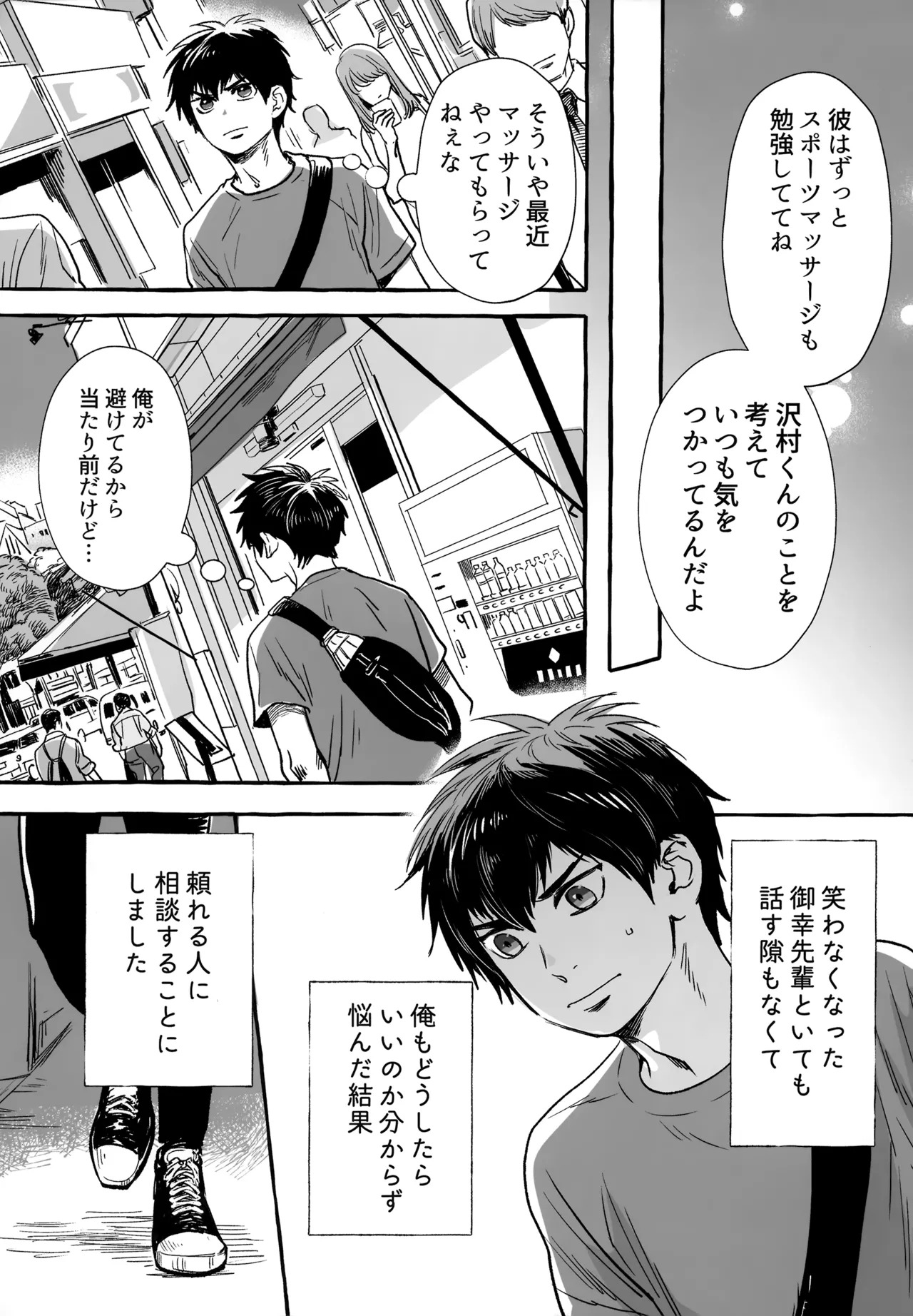 [gg (Ma。)] gg SAIROKU2 (Daiya no Ace) - Page 170