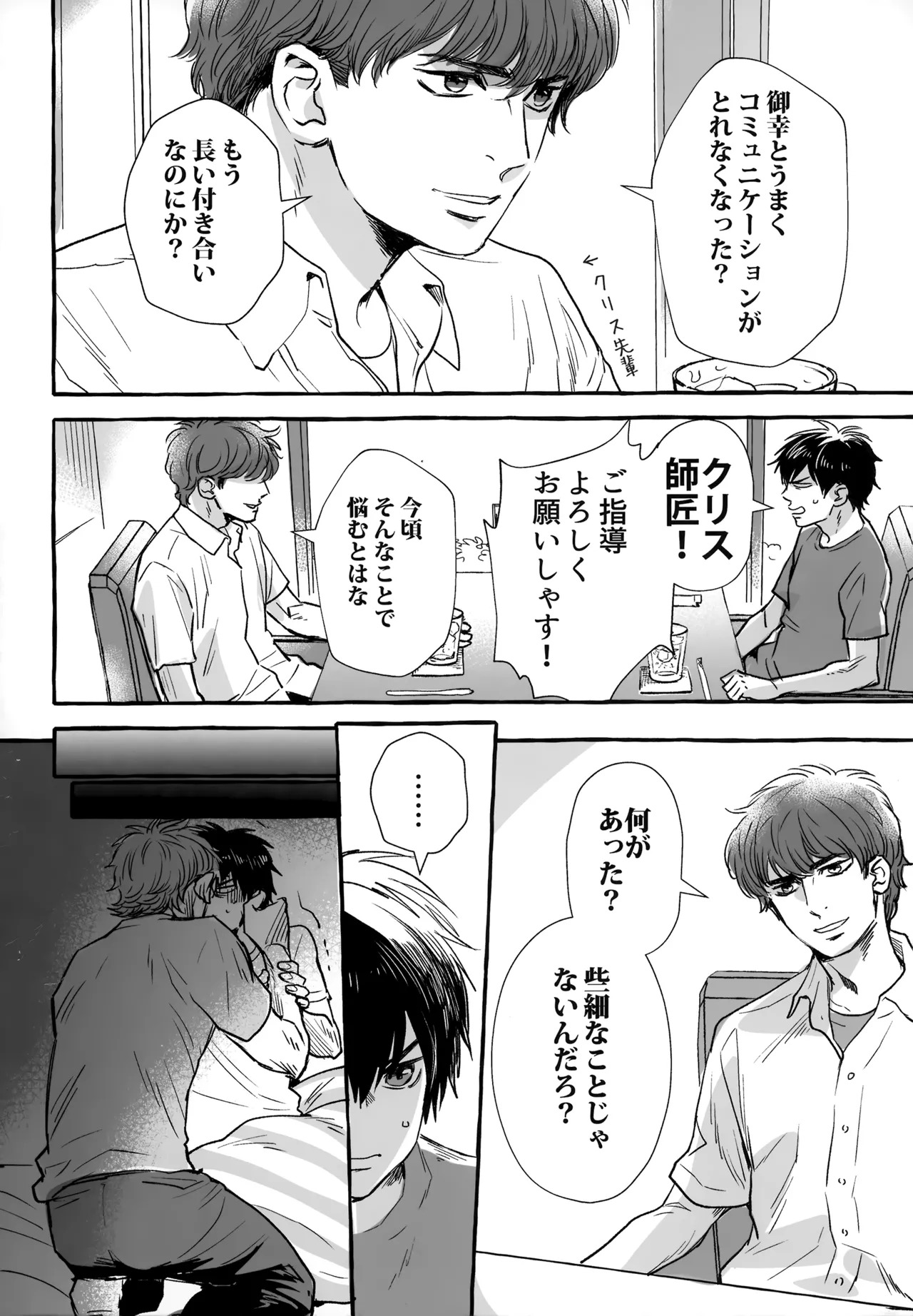 [gg (Ma。)] gg SAIROKU2 (Daiya no Ace) - Page 171