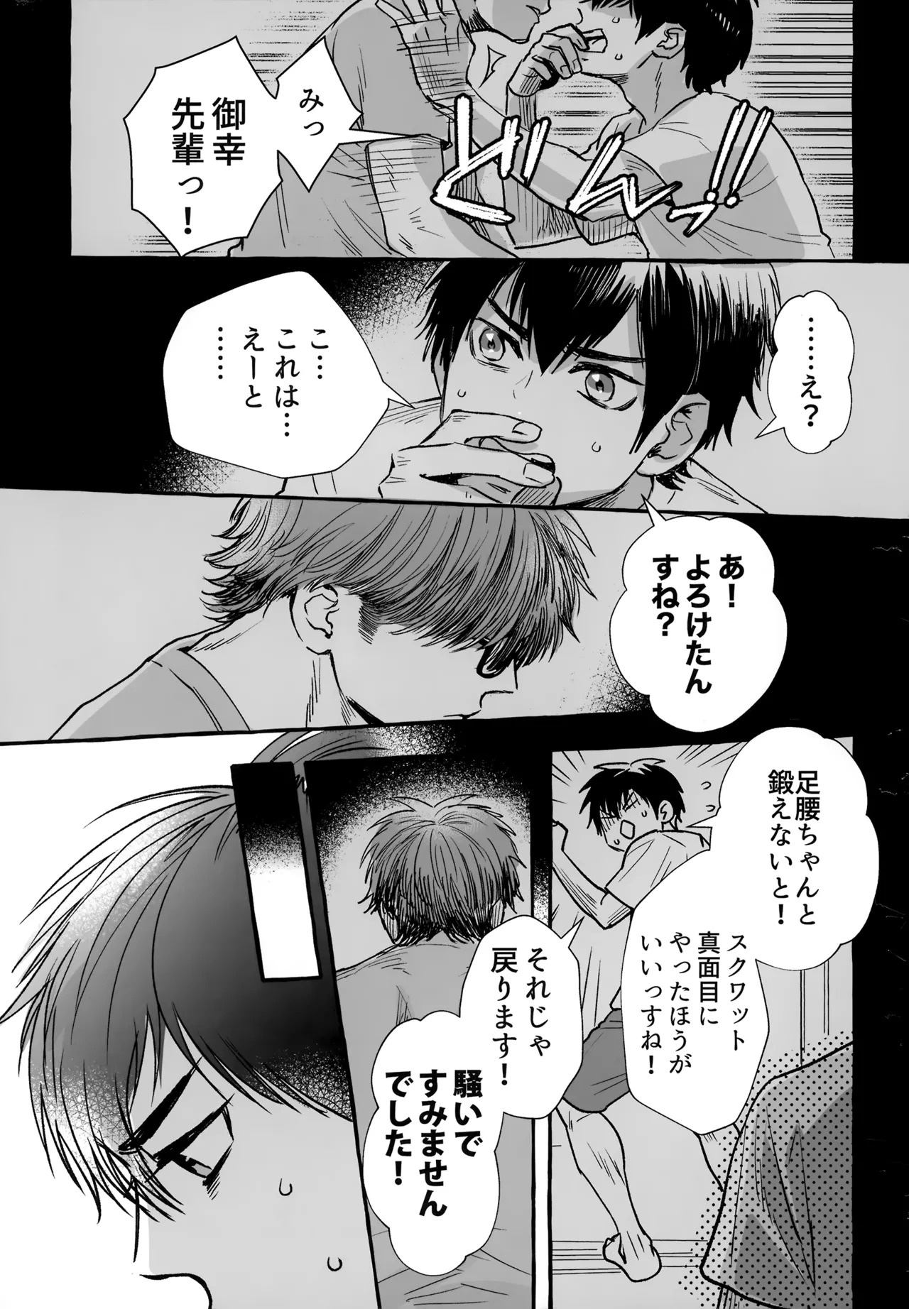 [gg (Ma。)] gg SAIROKU2 (Daiya no Ace) - Page 172