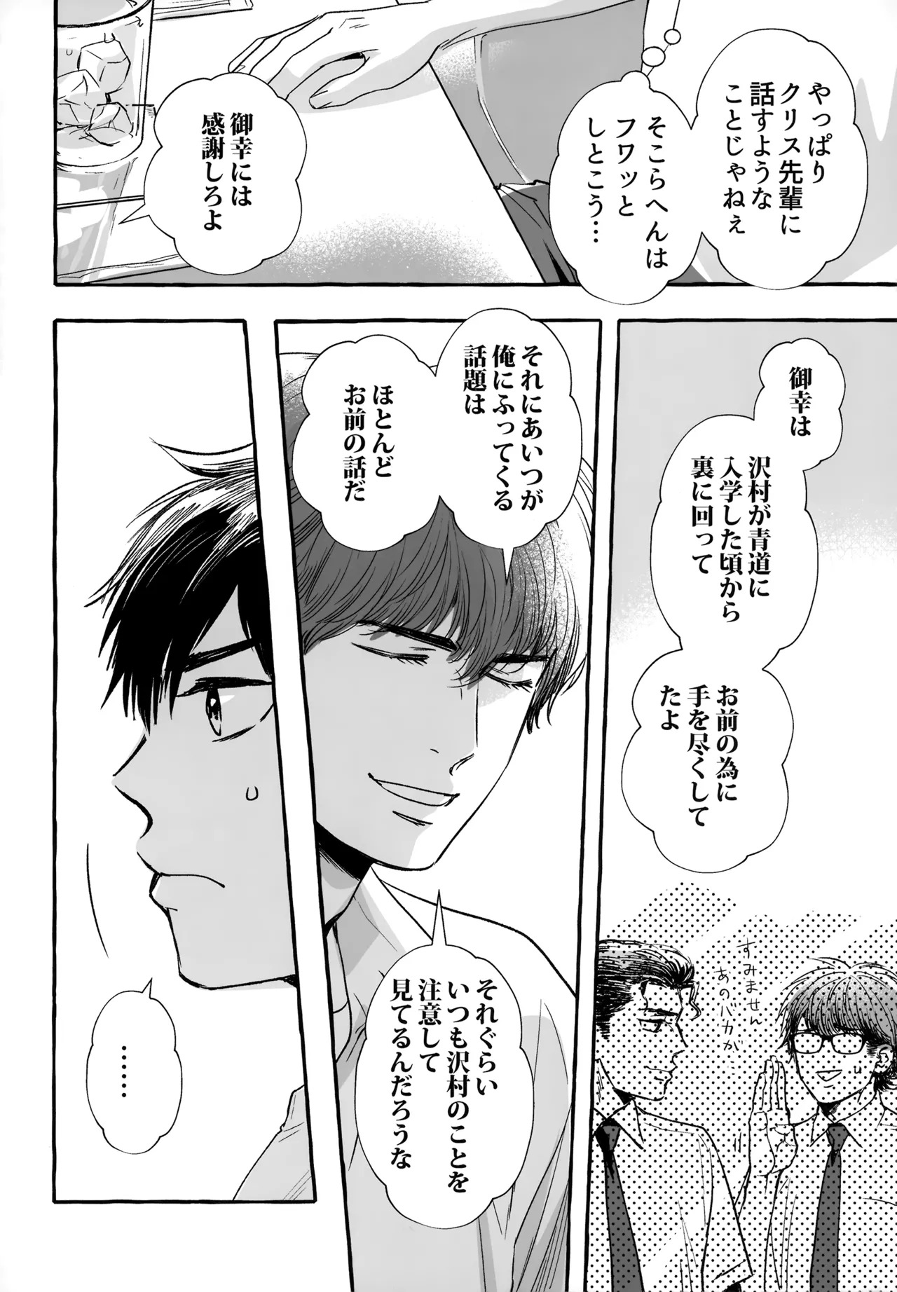 [gg (Ma。)] gg SAIROKU2 (Daiya no Ace) - Page 173