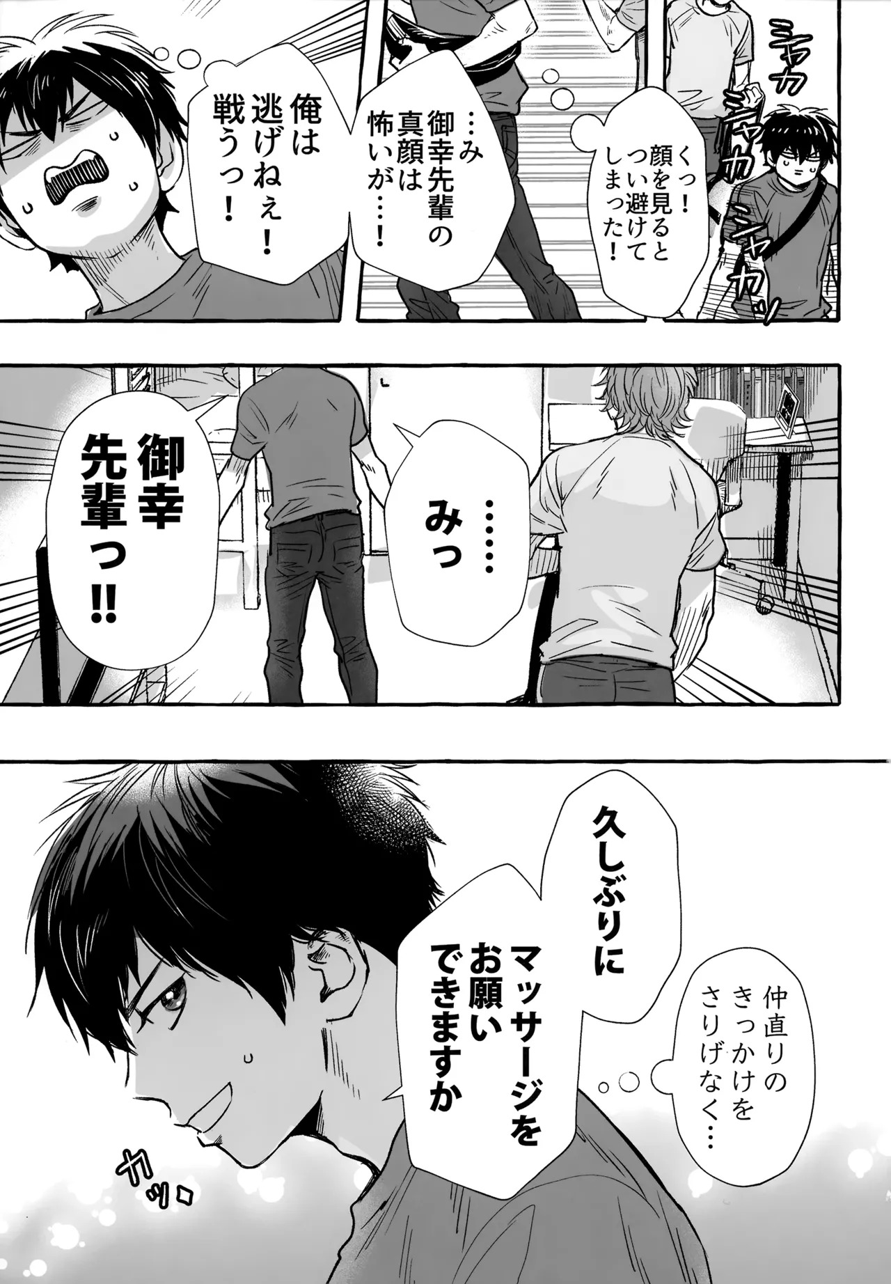 [gg (Ma。)] gg SAIROKU2 (Daiya no Ace) - Page 176