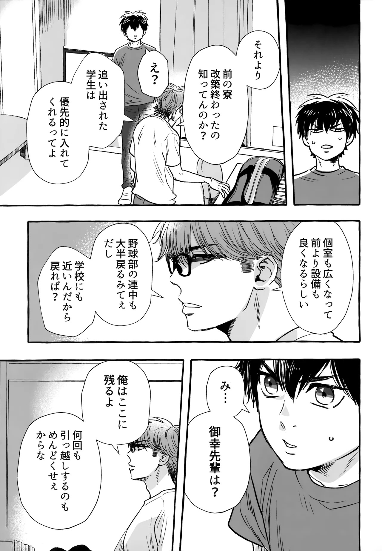[gg (Ma。)] gg SAIROKU2 (Daiya no Ace) - Page 178