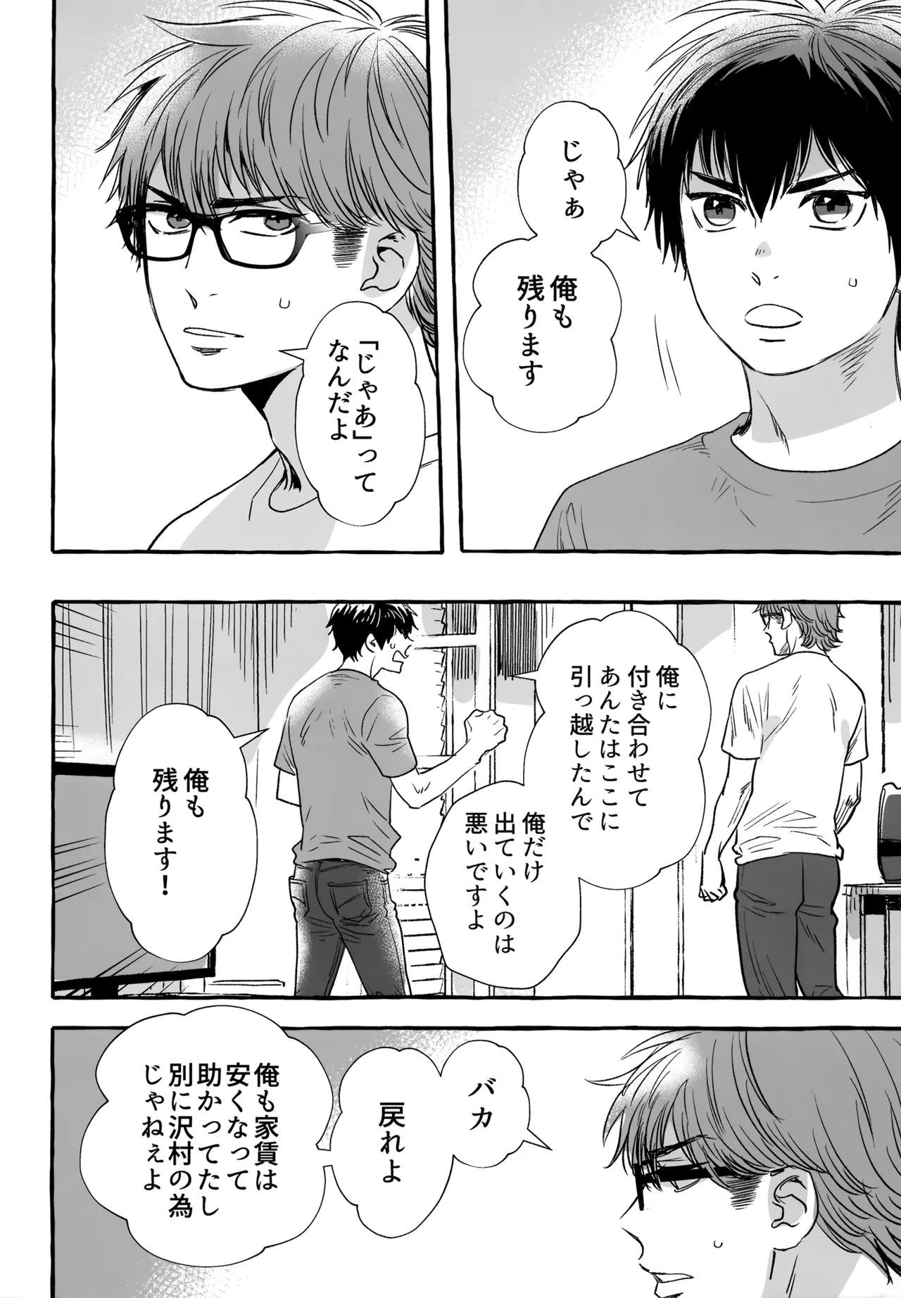 [gg (Ma。)] gg SAIROKU2 (Daiya no Ace) - Page 179