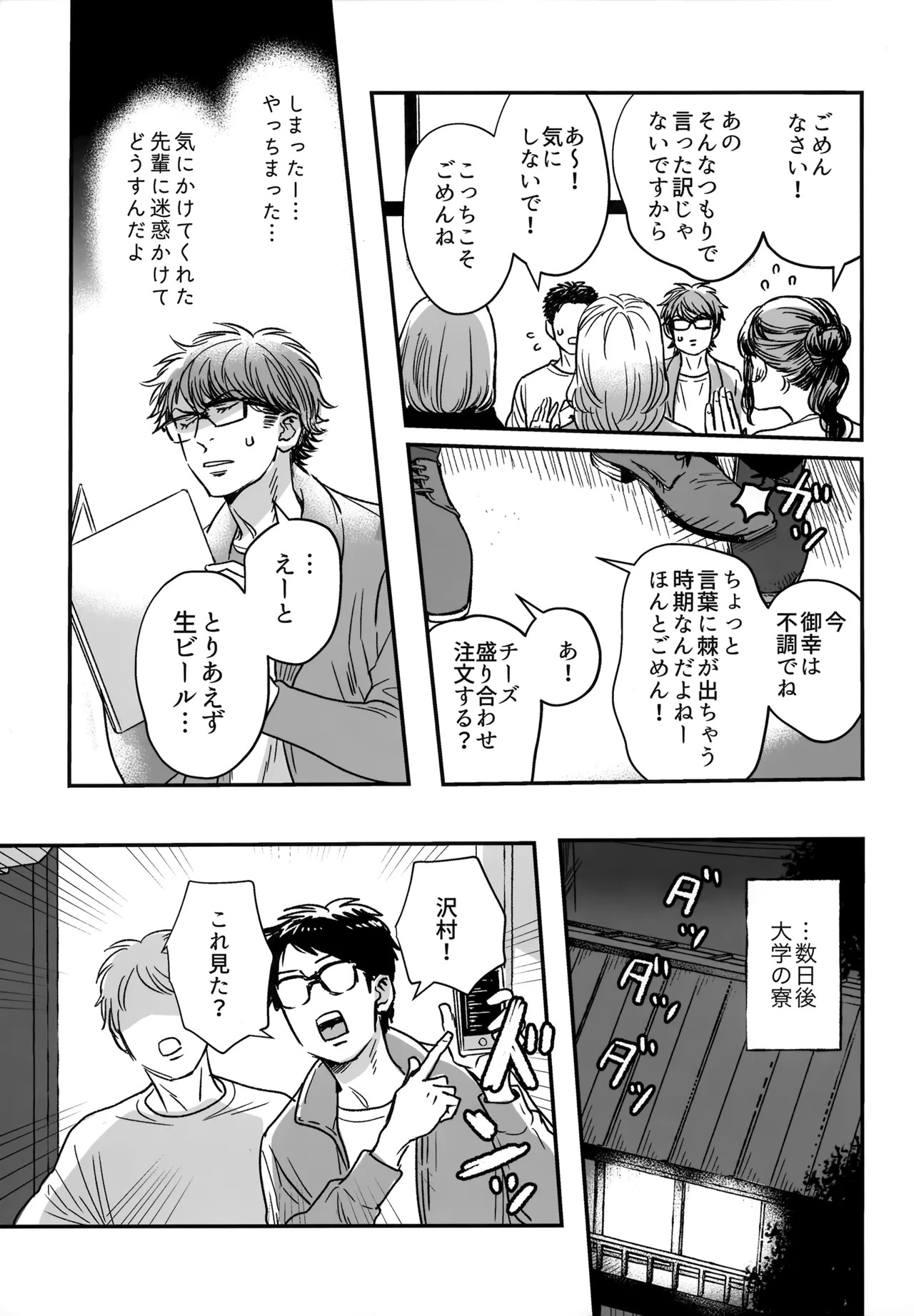 [gg (Ma。)] gg SAIROKU2 (Daiya no Ace) - Page 18