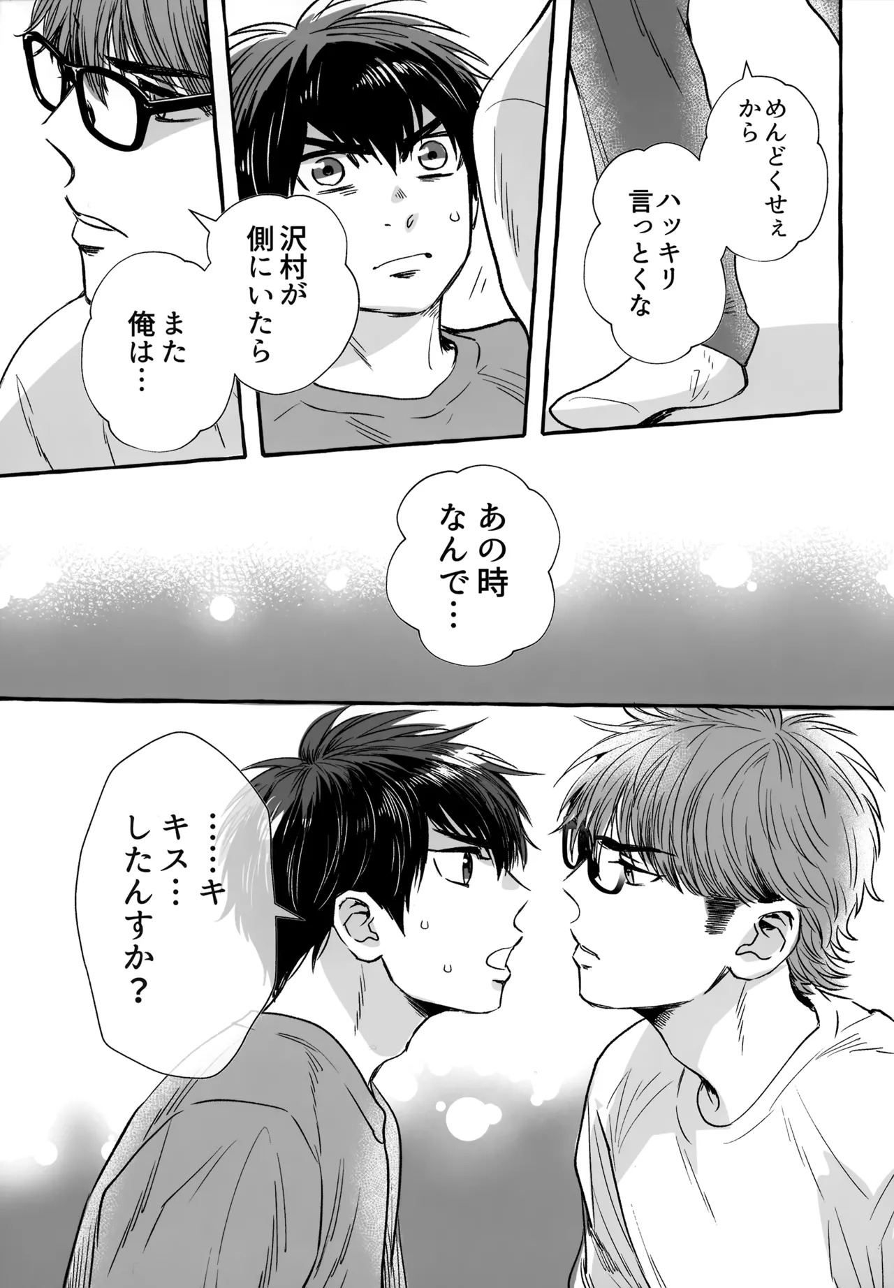 [gg (Ma。)] gg SAIROKU2 (Daiya no Ace) - Page 180