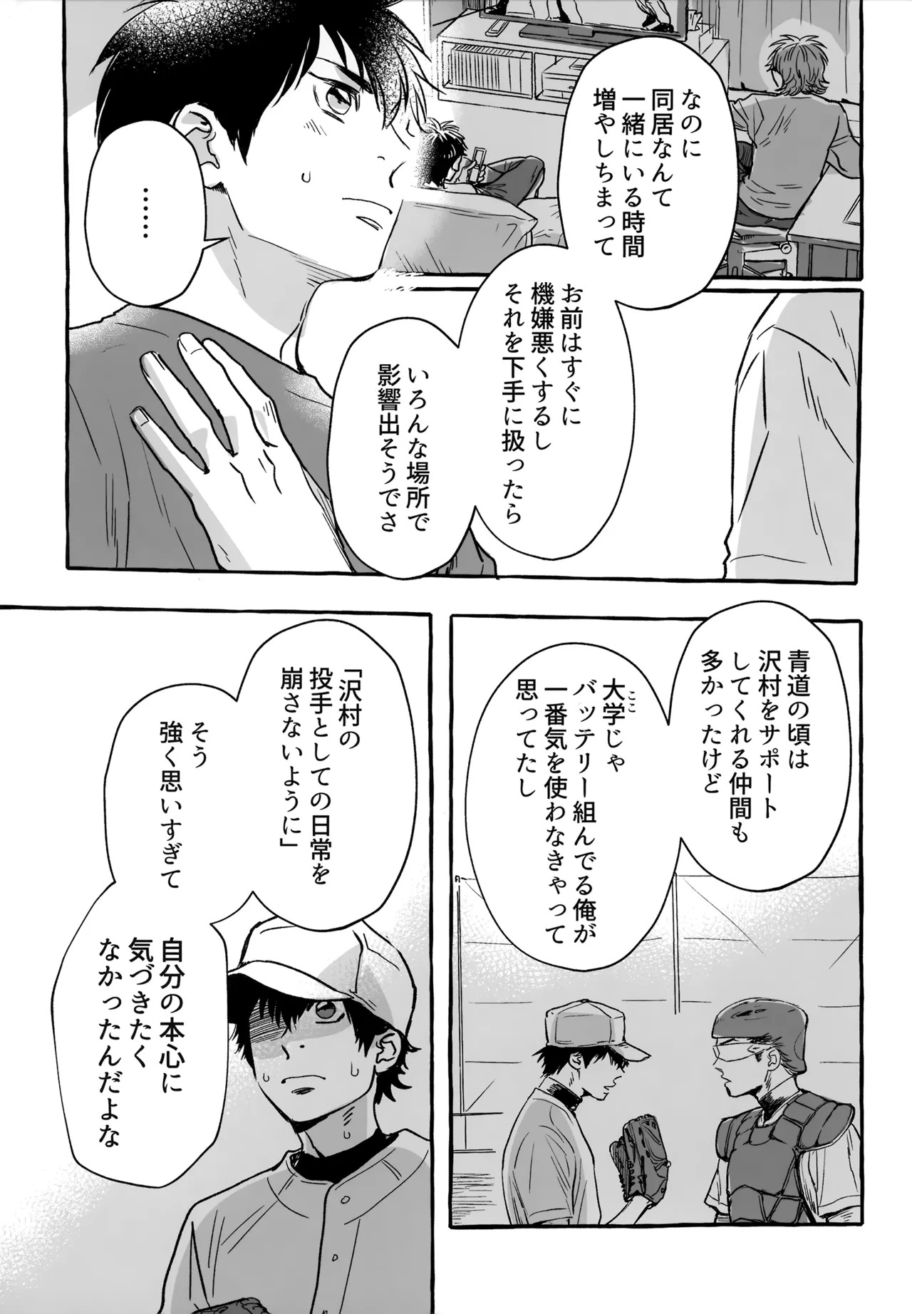 [gg (Ma。)] gg SAIROKU2 (Daiya no Ace) - Page 184