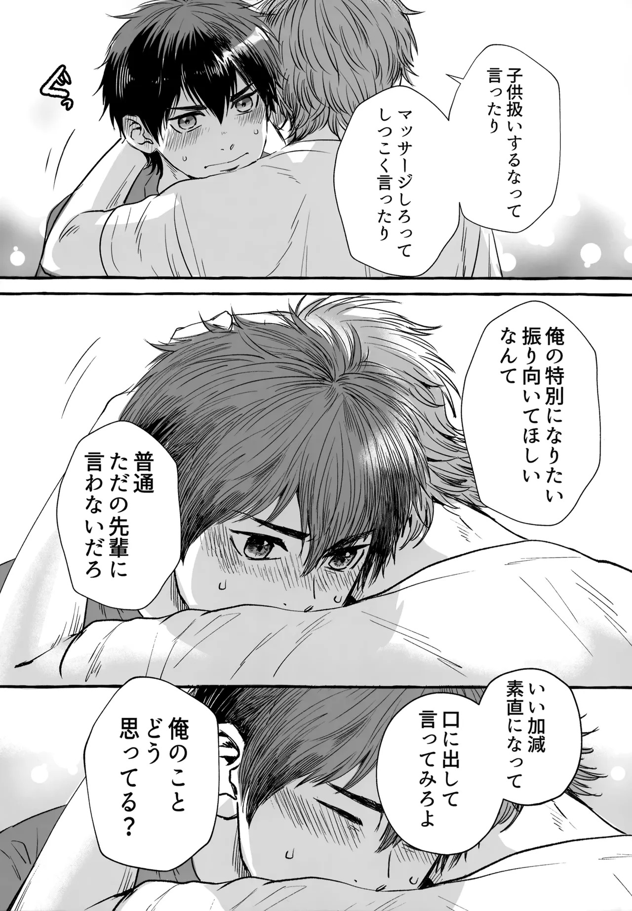 [gg (Ma。)] gg SAIROKU2 (Daiya no Ace) - Page 187