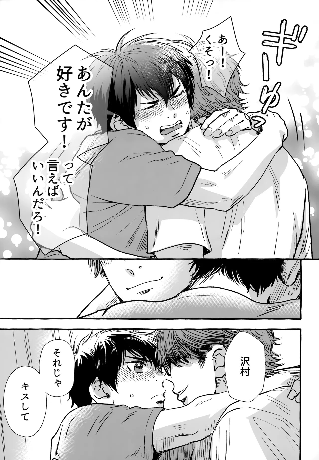 [gg (Ma。)] gg SAIROKU2 (Daiya no Ace) - Page 188