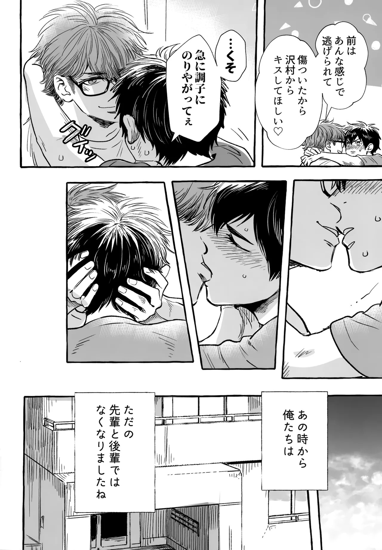 [gg (Ma。)] gg SAIROKU2 (Daiya no Ace) - Page 189