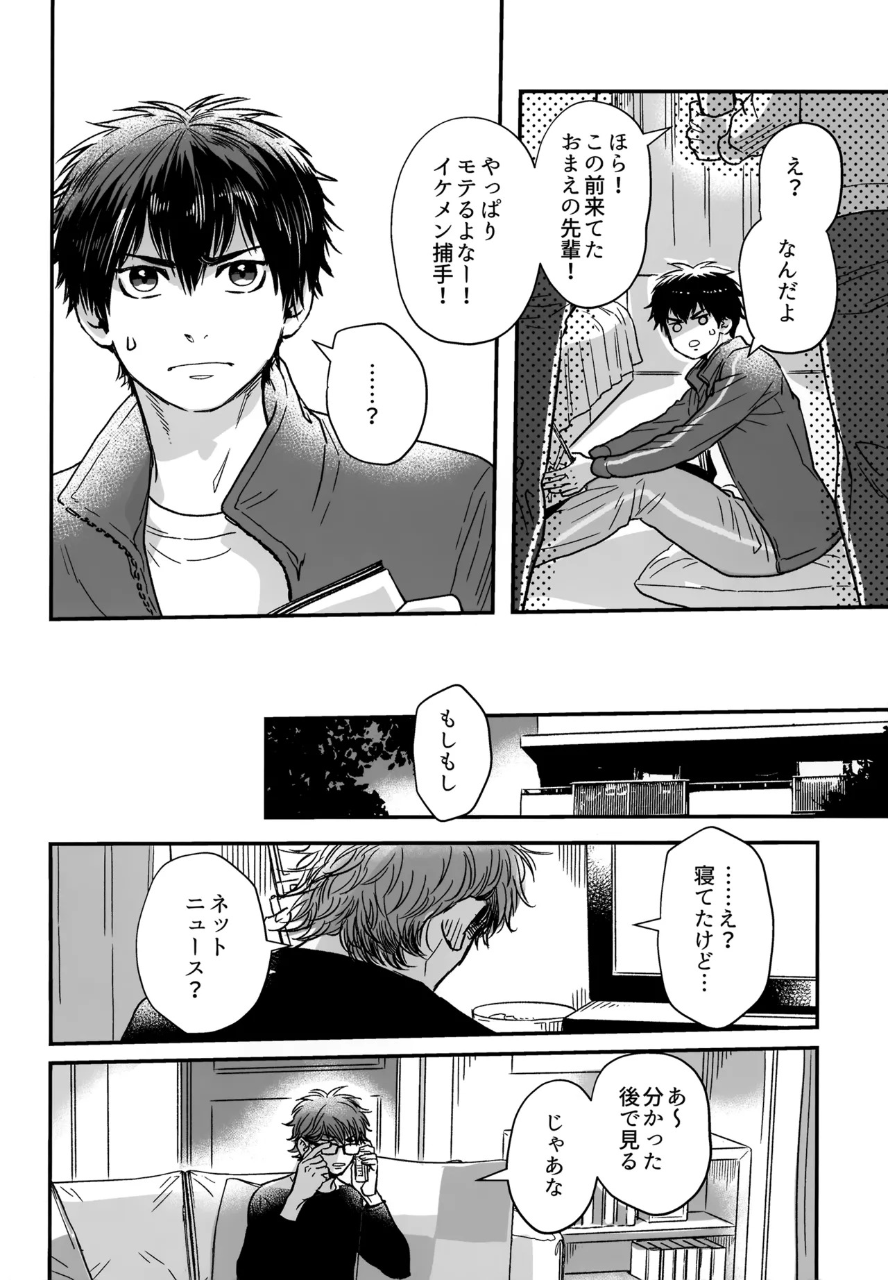 [gg (Ma。)] gg SAIROKU2 (Daiya no Ace) - Page 19