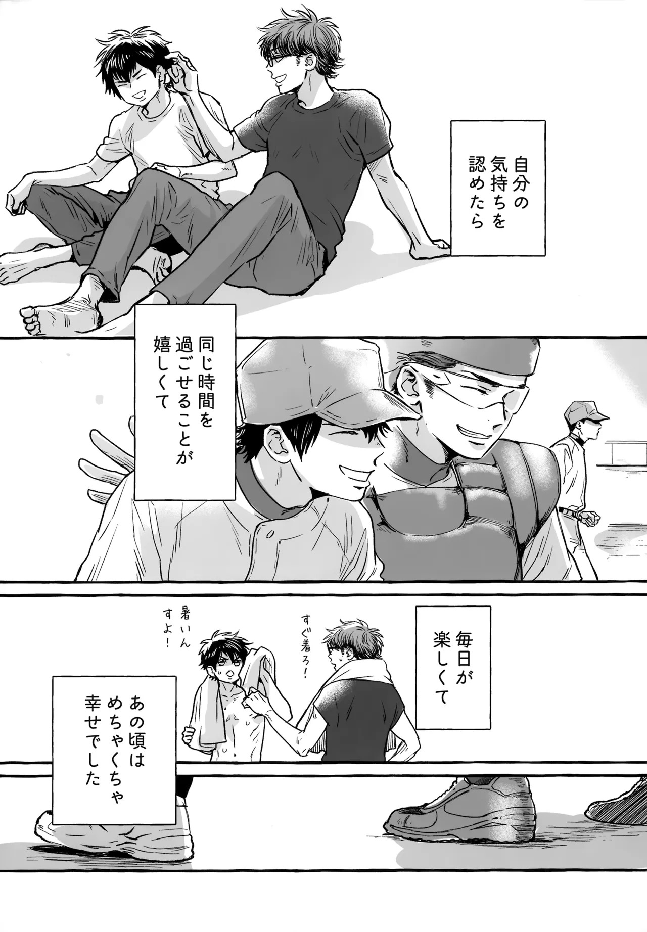 [gg (Ma。)] gg SAIROKU2 (Daiya no Ace) - Page 190