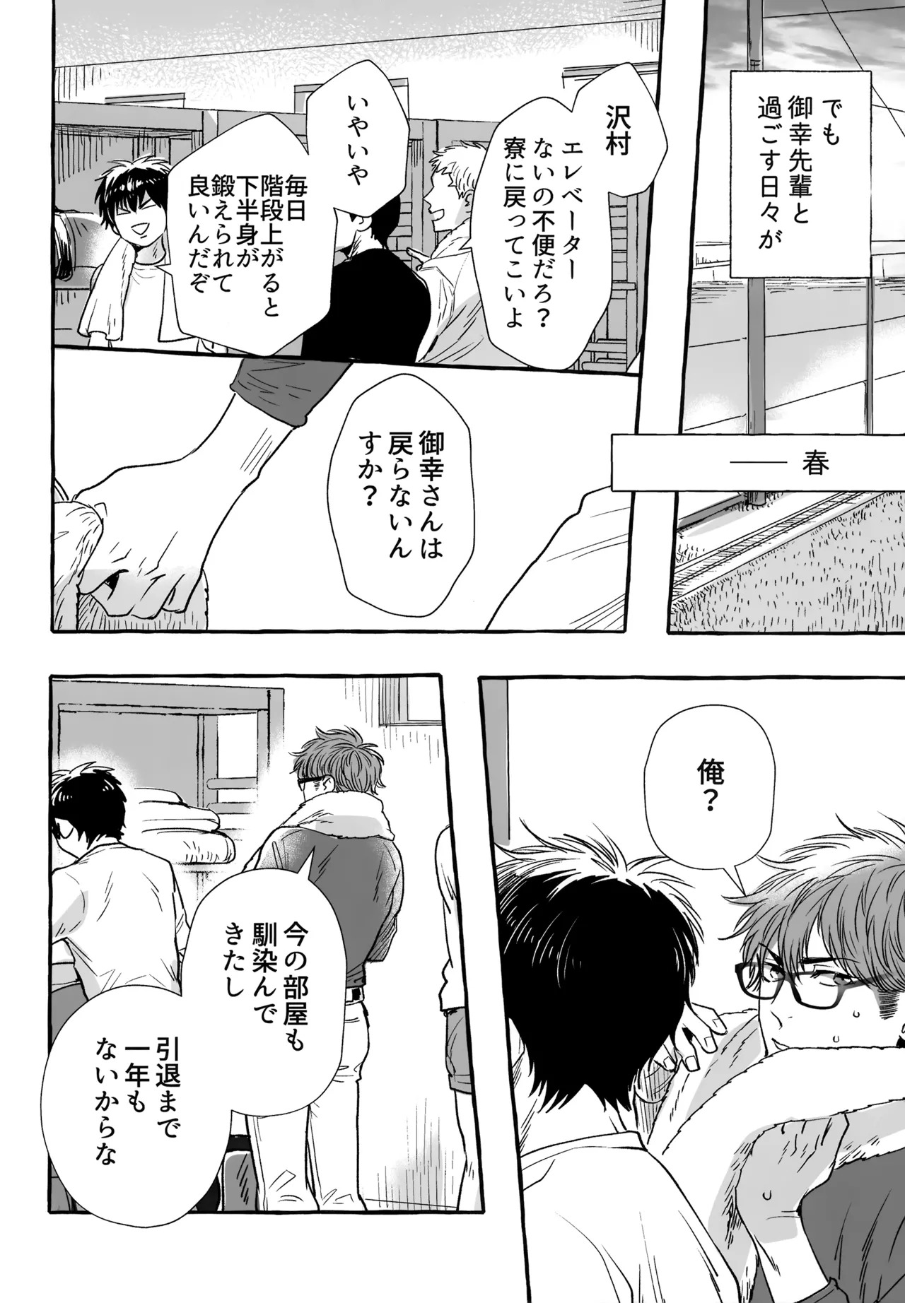 [gg (Ma。)] gg SAIROKU2 (Daiya no Ace) - Page 191