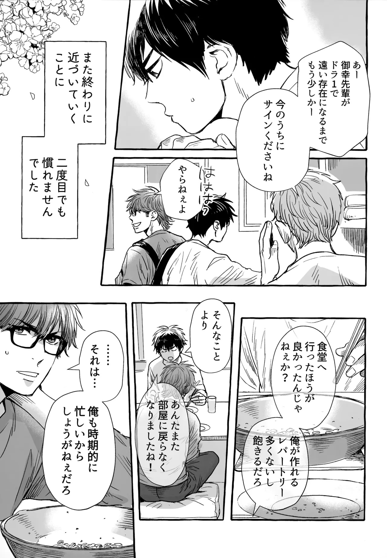 [gg (Ma。)] gg SAIROKU2 (Daiya no Ace) - Page 192
