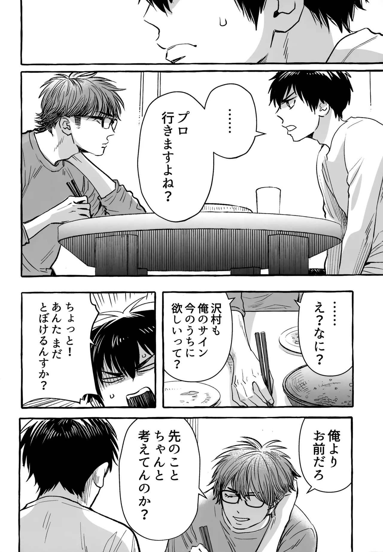[gg (Ma。)] gg SAIROKU2 (Daiya no Ace) - Page 193