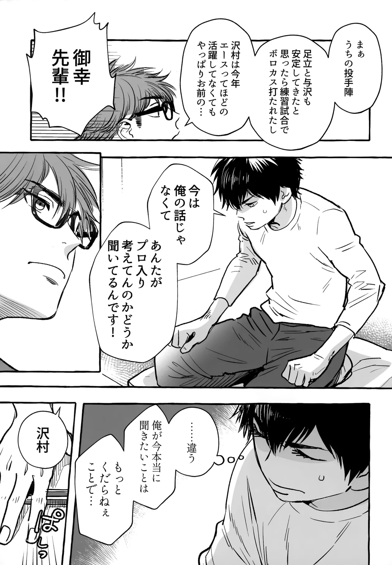 [gg (Ma。)] gg SAIROKU2 (Daiya no Ace) - Page 194