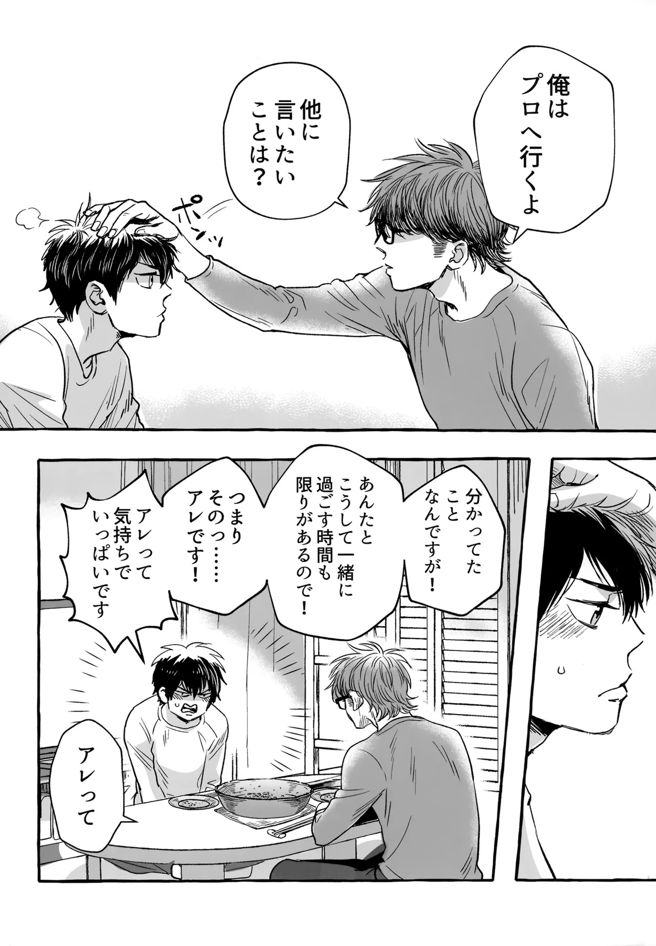 [gg (Ma。)] gg SAIROKU2 (Daiya no Ace) - Page 195