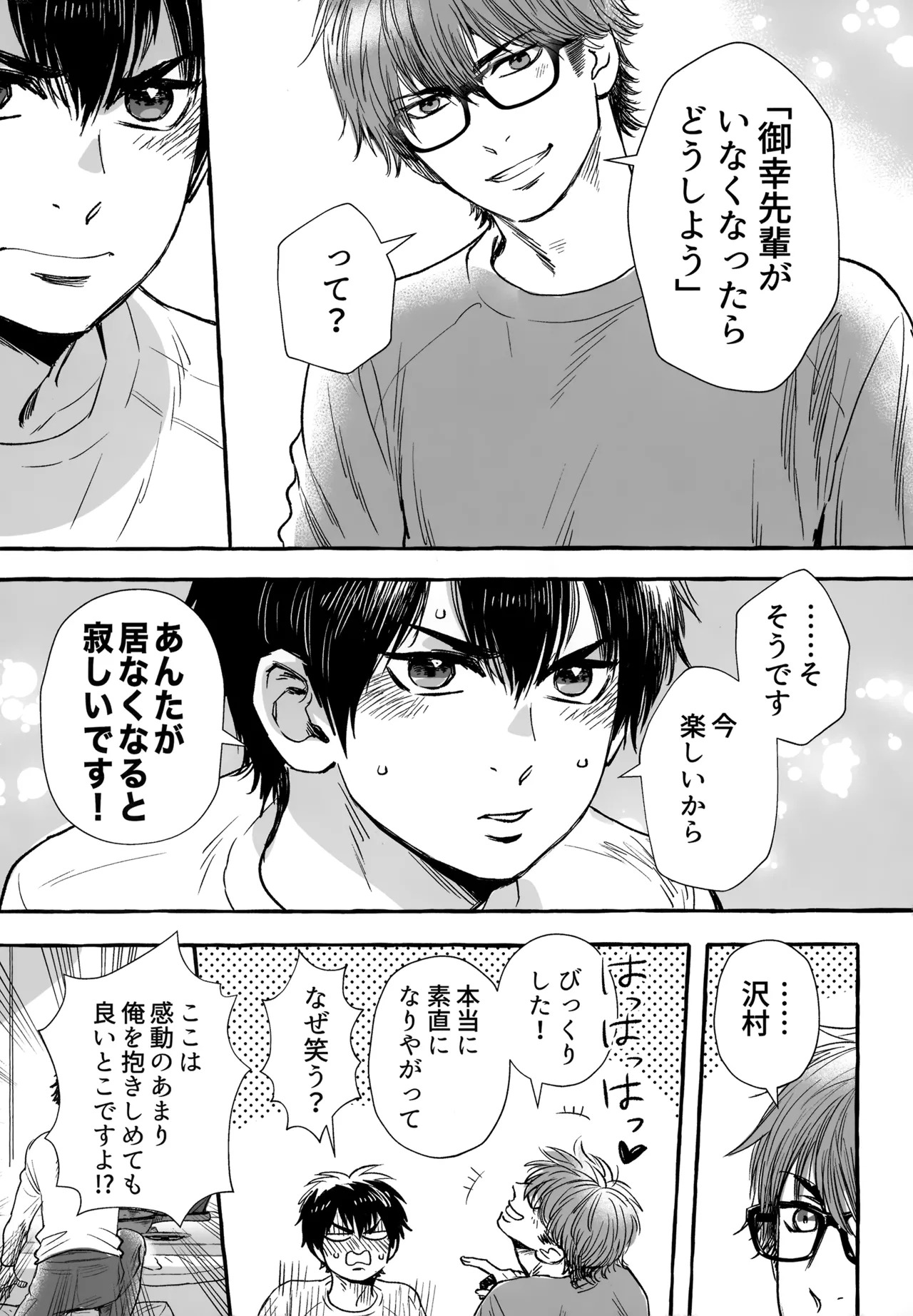[gg (Ma。)] gg SAIROKU2 (Daiya no Ace) - Page 196