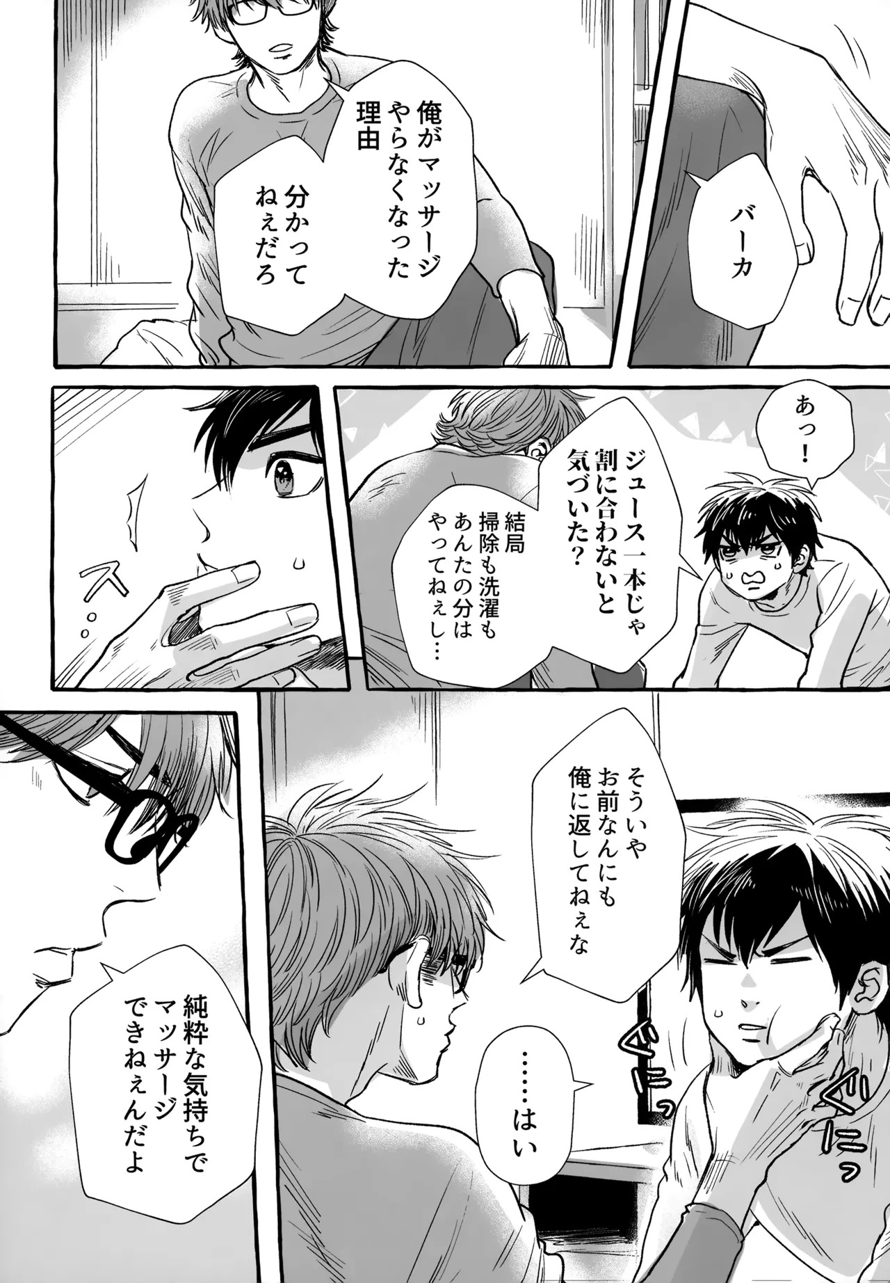 [gg (Ma。)] gg SAIROKU2 (Daiya no Ace) - Page 197