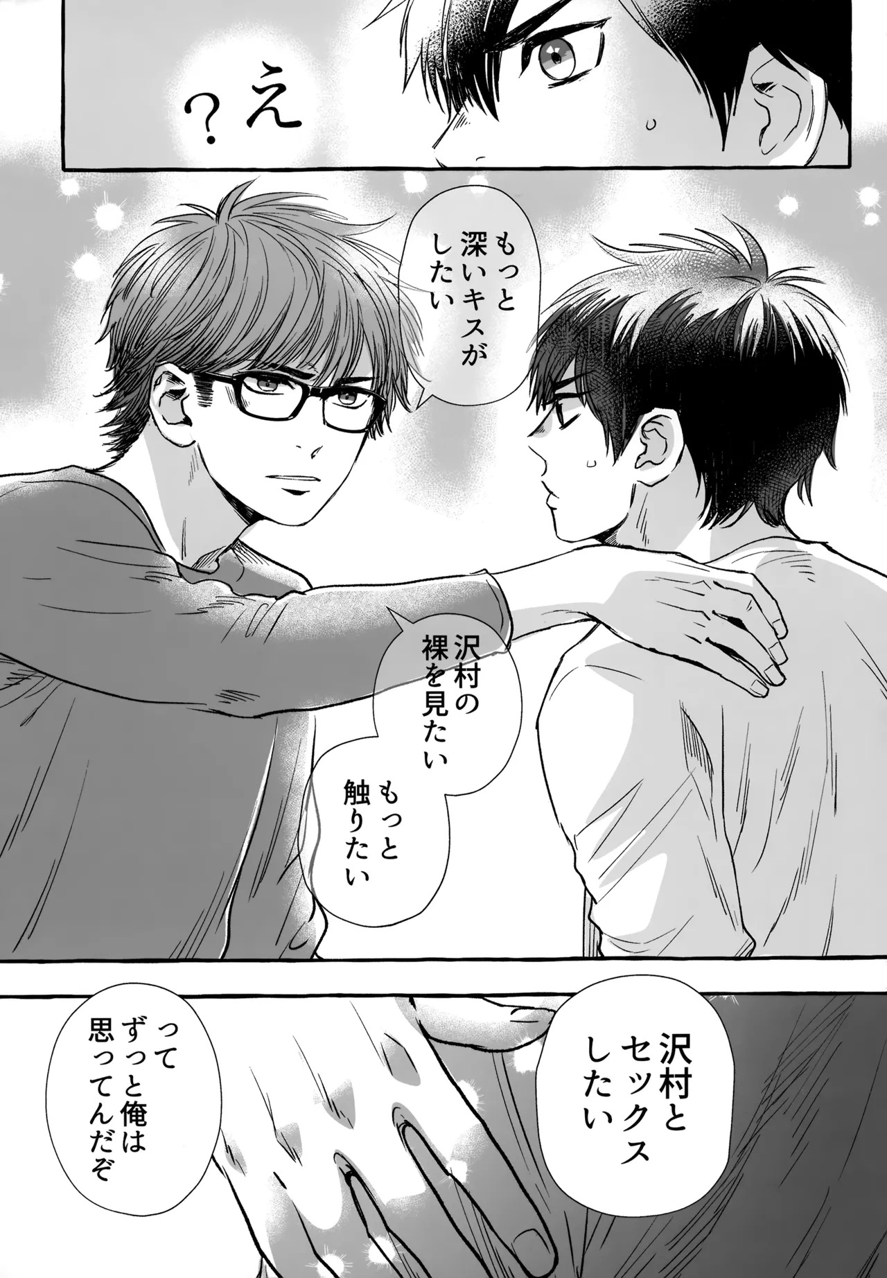 [gg (Ma。)] gg SAIROKU2 (Daiya no Ace) - Page 198