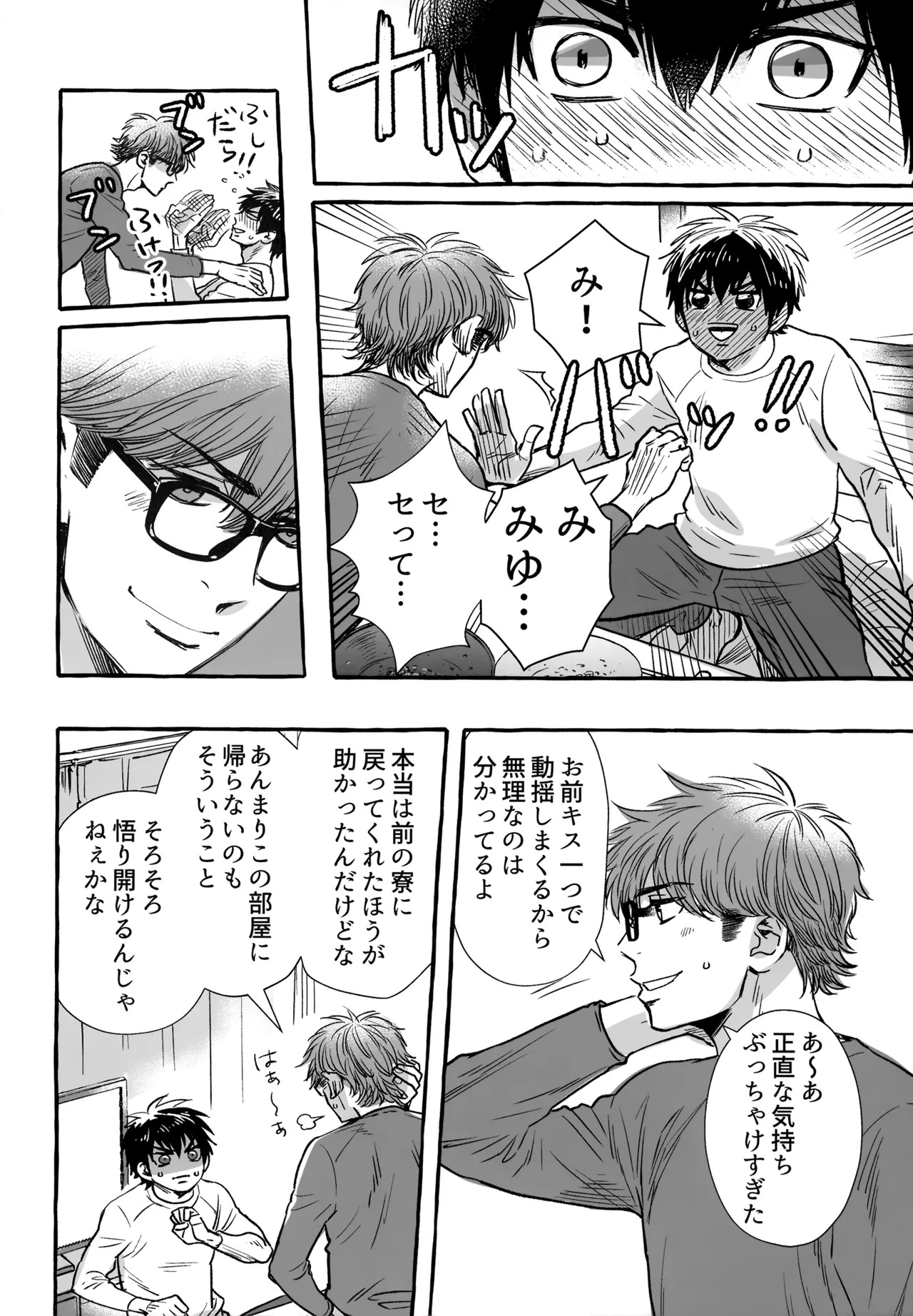 [gg (Ma。)] gg SAIROKU2 (Daiya no Ace) - Page 199