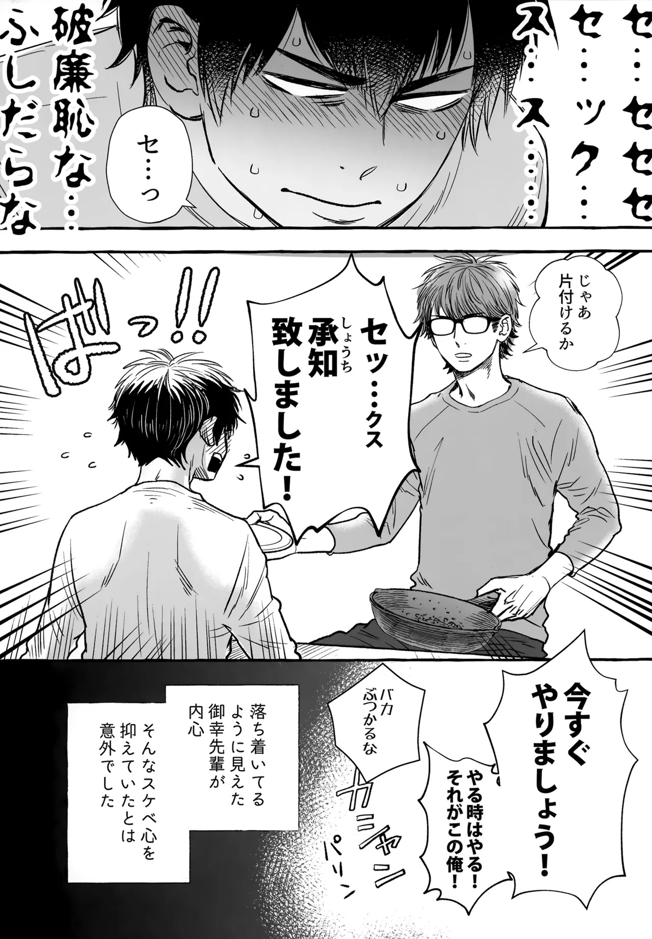 [gg (Ma。)] gg SAIROKU2 (Daiya no Ace) - Page 200