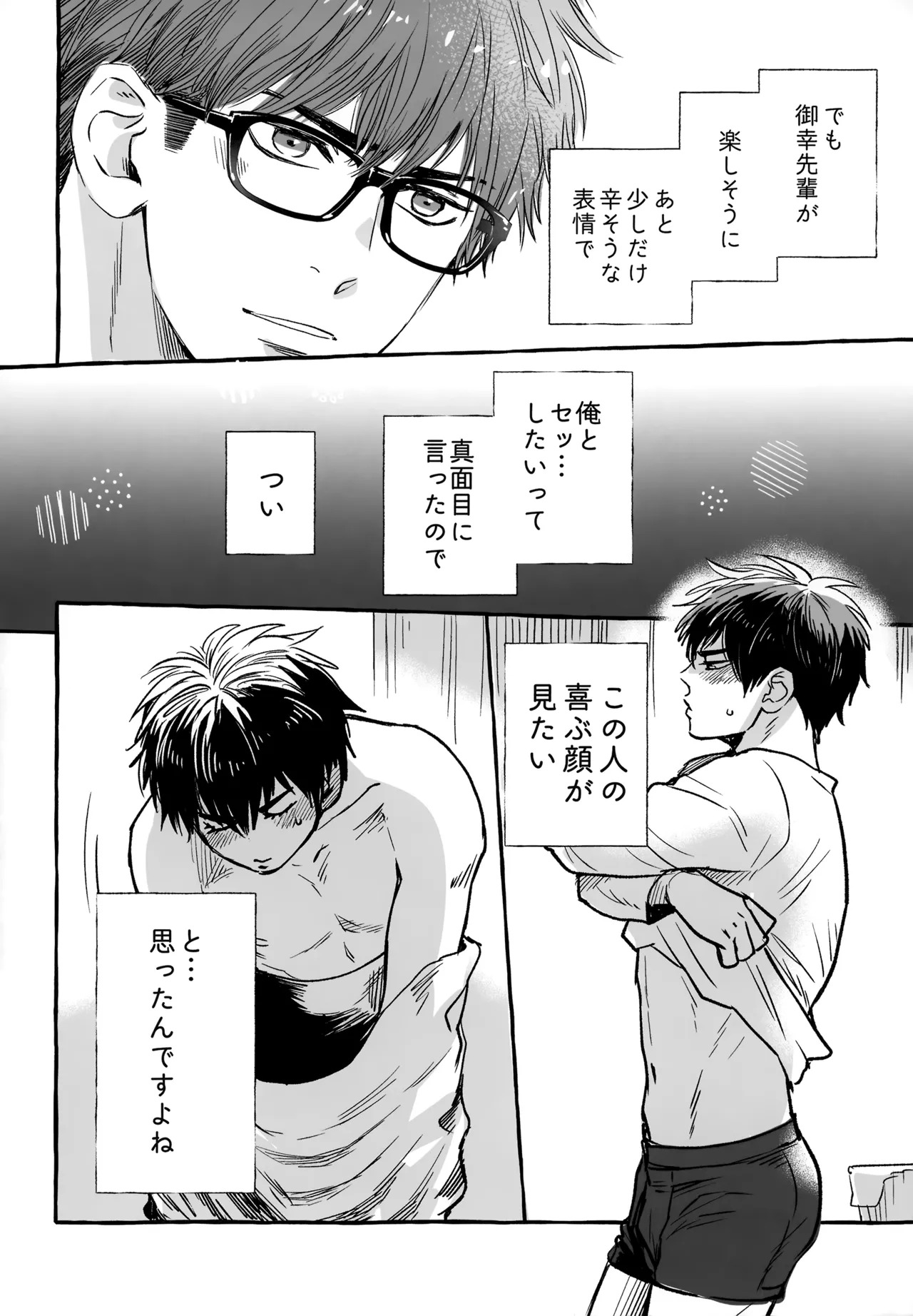 [gg (Ma。)] gg SAIROKU2 (Daiya no Ace) - Page 201