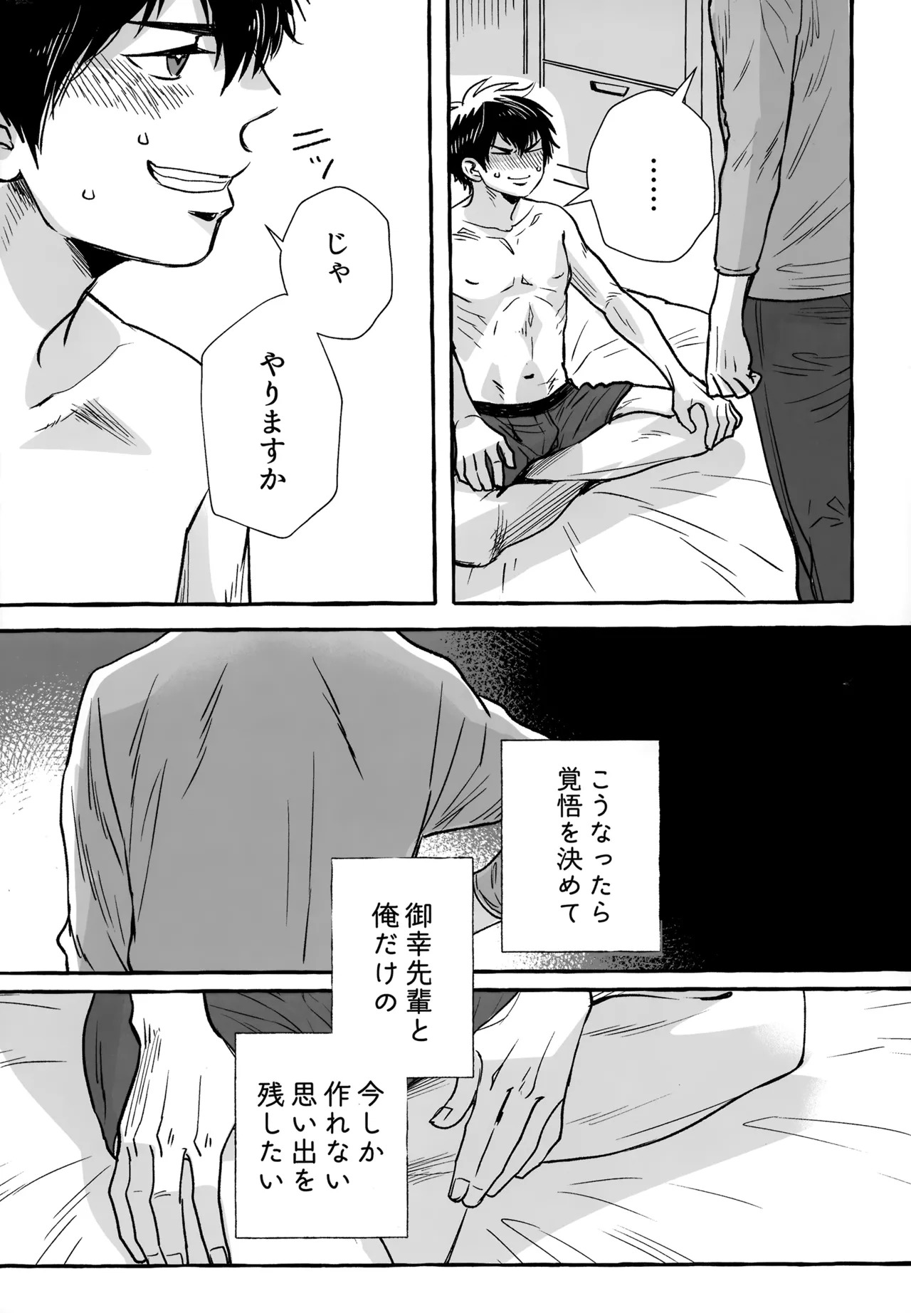 [gg (Ma。)] gg SAIROKU2 (Daiya no Ace) - Page 202