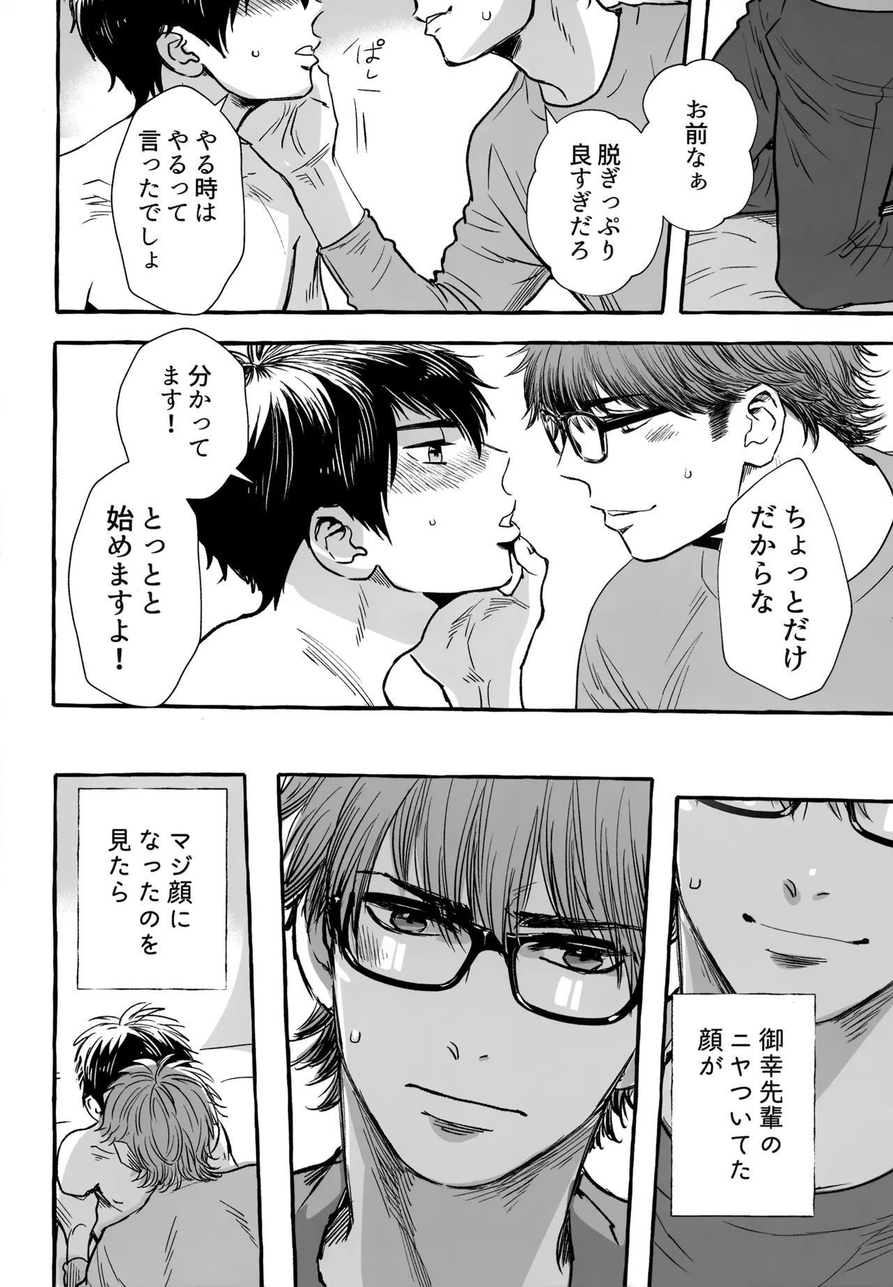 [gg (Ma。)] gg SAIROKU2 (Daiya no Ace) - Page 203