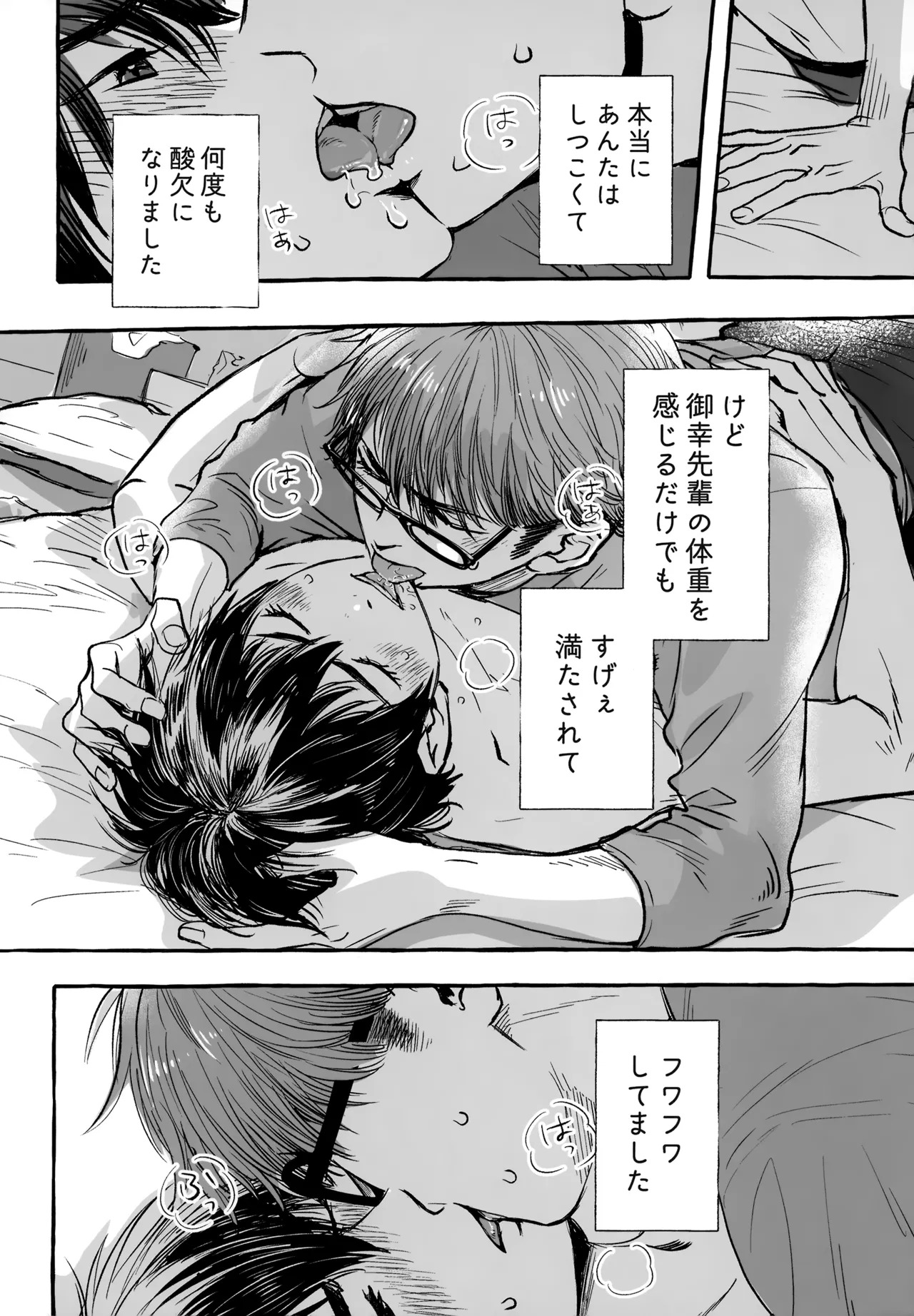 [gg (Ma。)] gg SAIROKU2 (Daiya no Ace) - Page 205